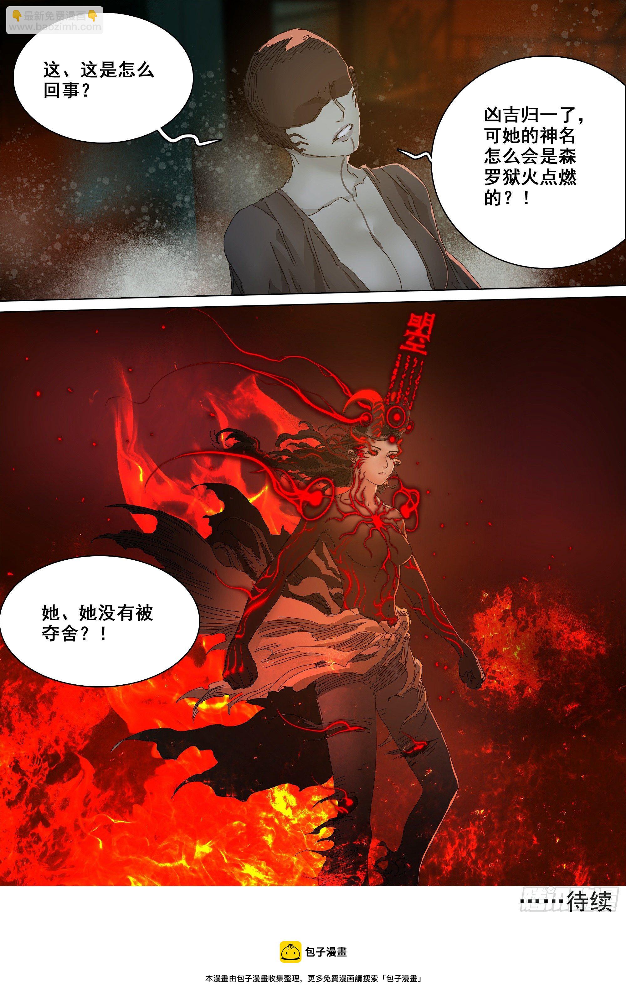 凶吉归一-第70话