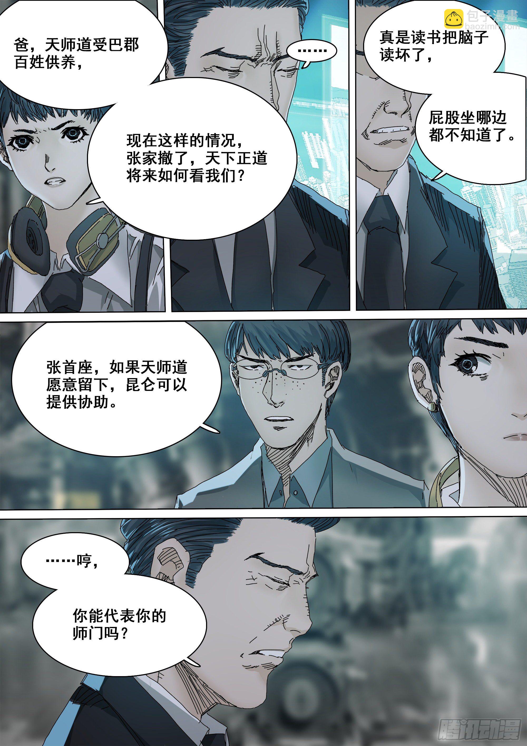 凶吉归一-第70话