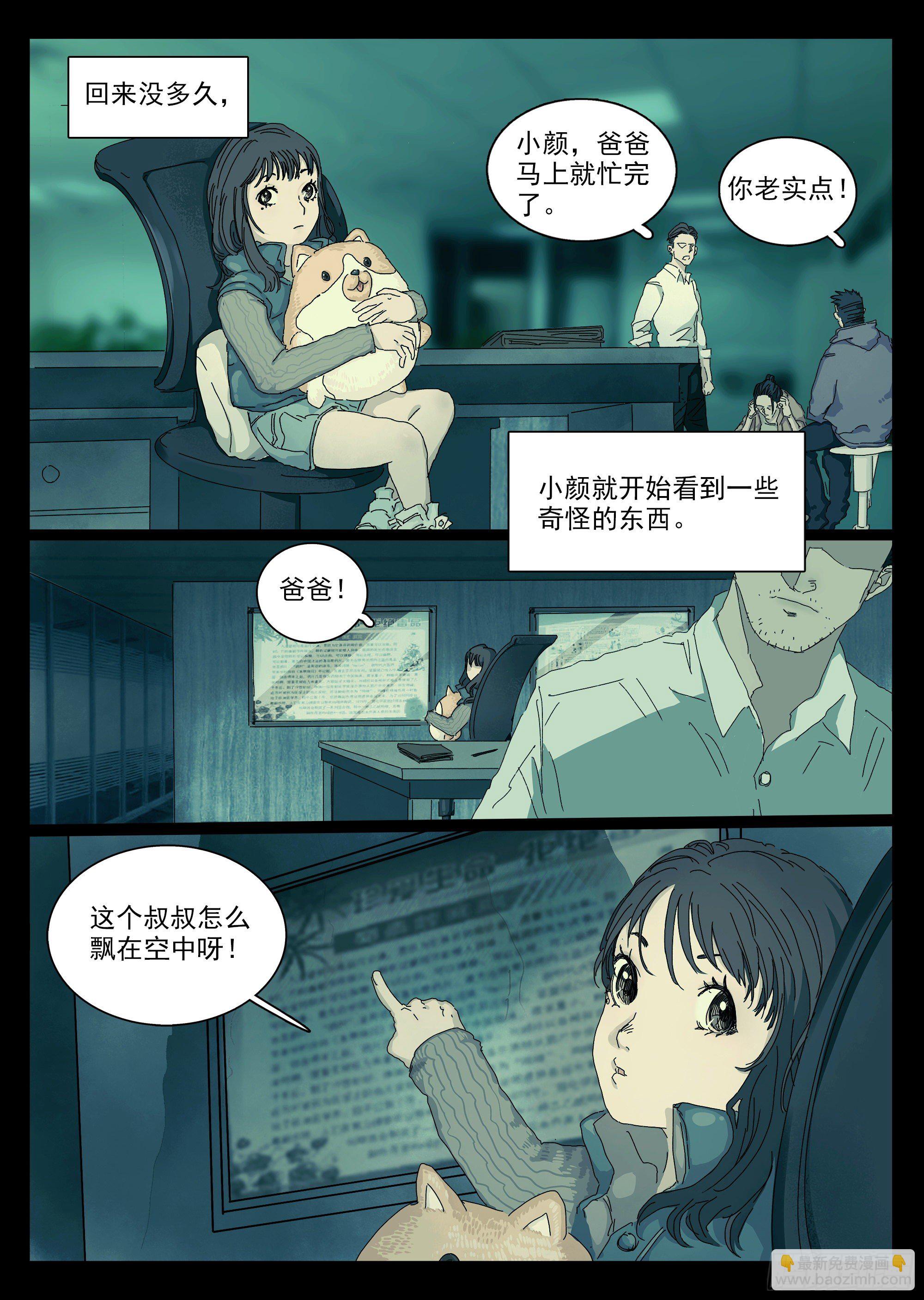 锦官市龙王传说-第8话
