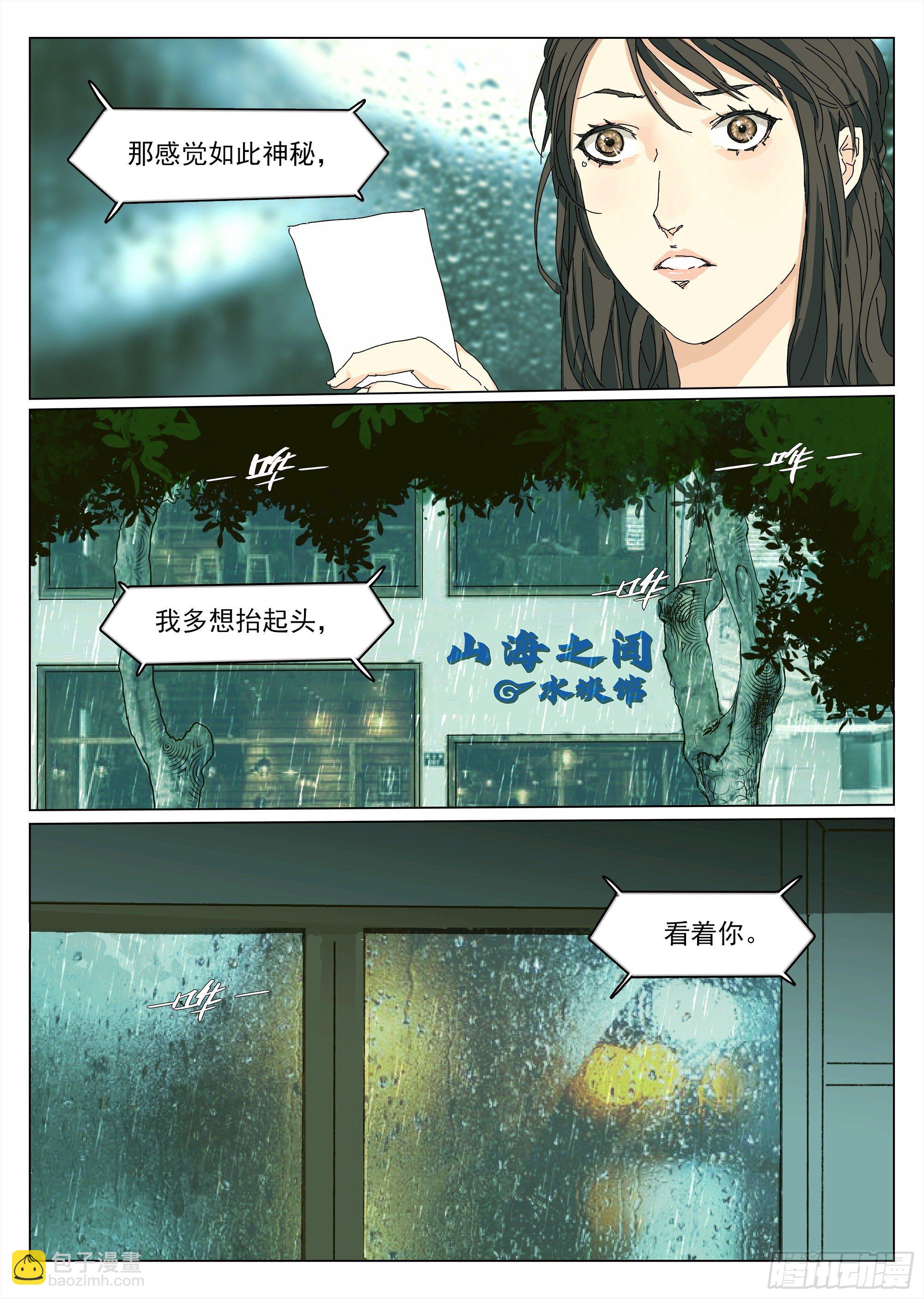 锦官市龙王传说-第8话