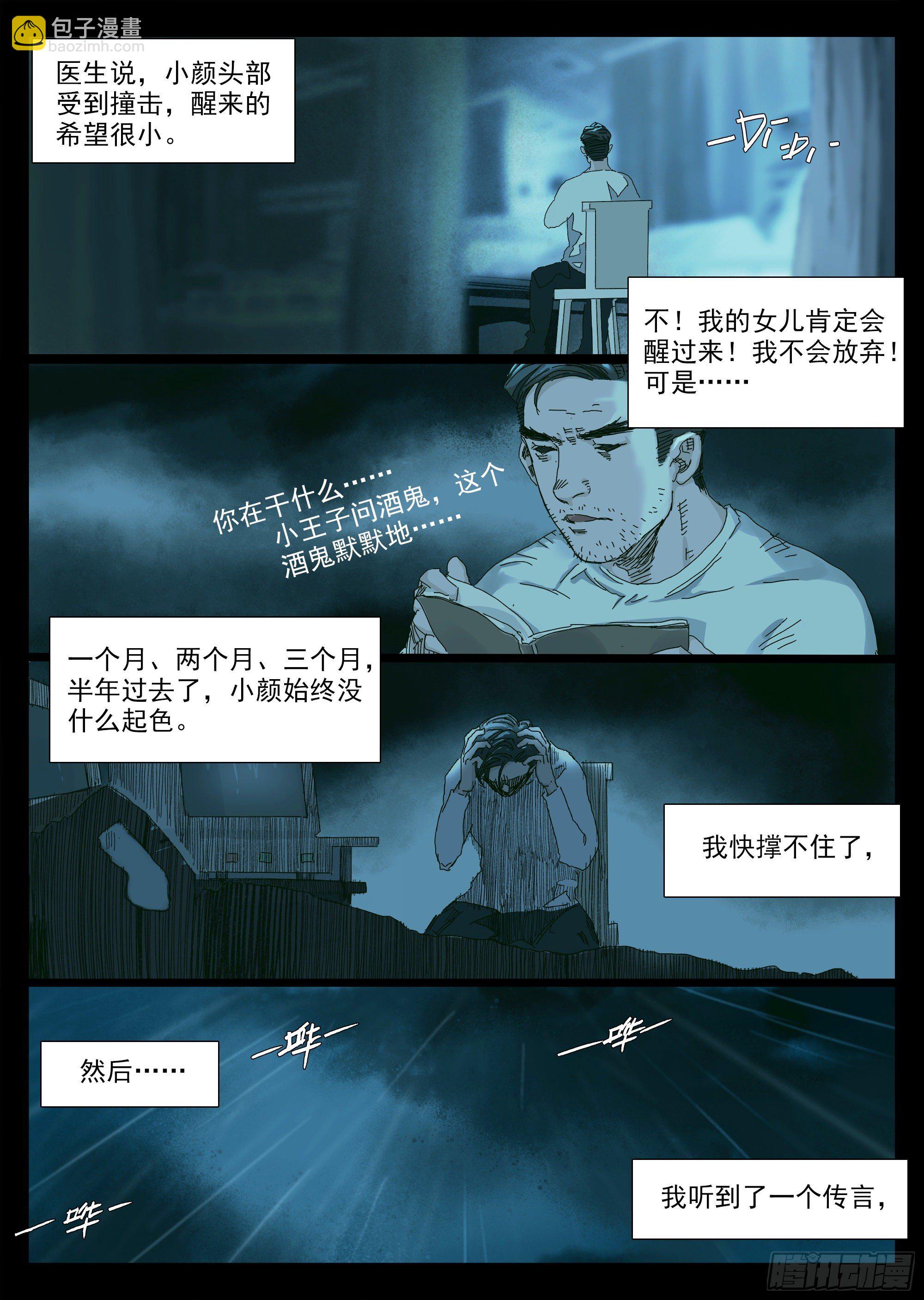 锦官市龙王传说-第8话