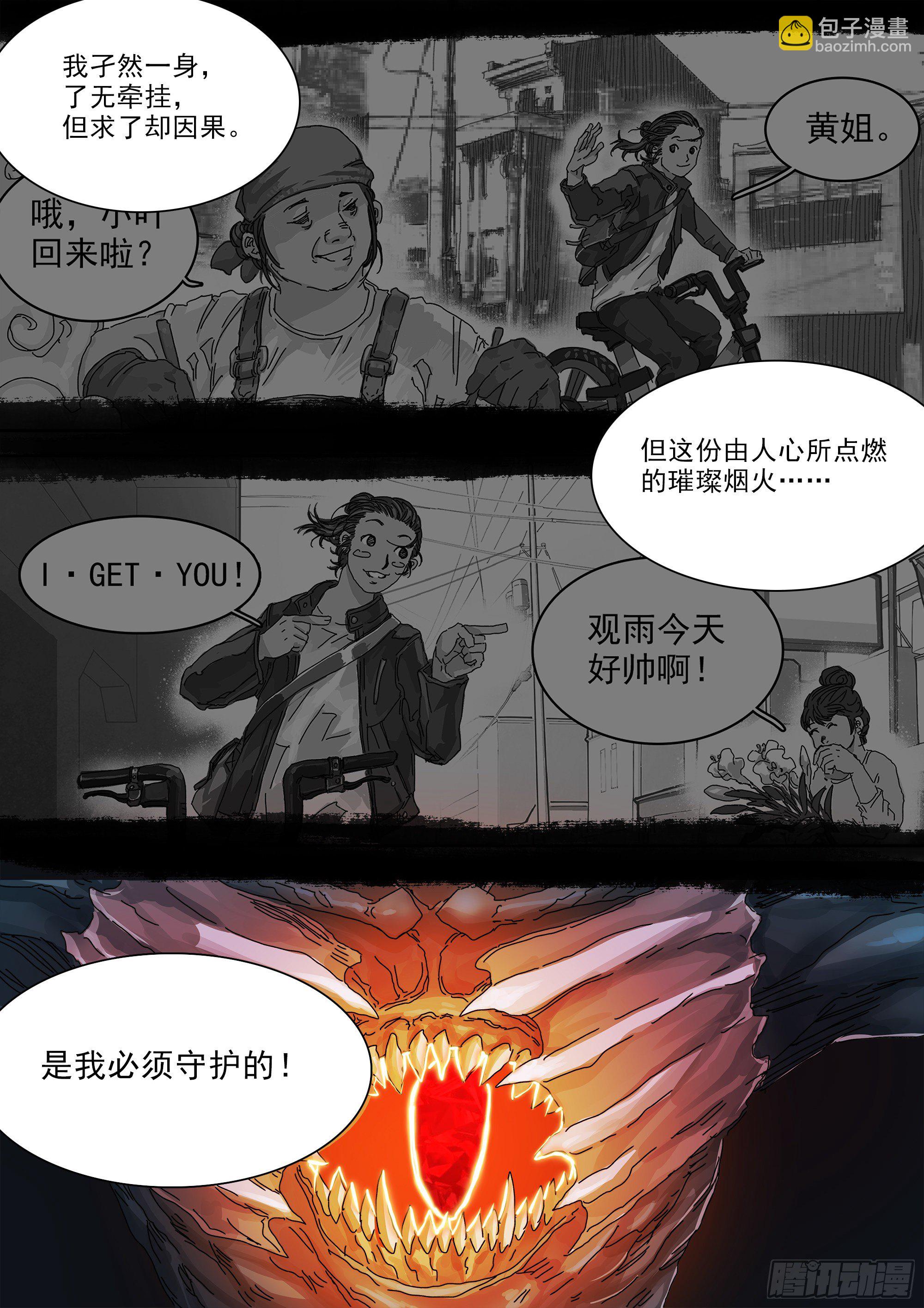 人间烟火-第72话