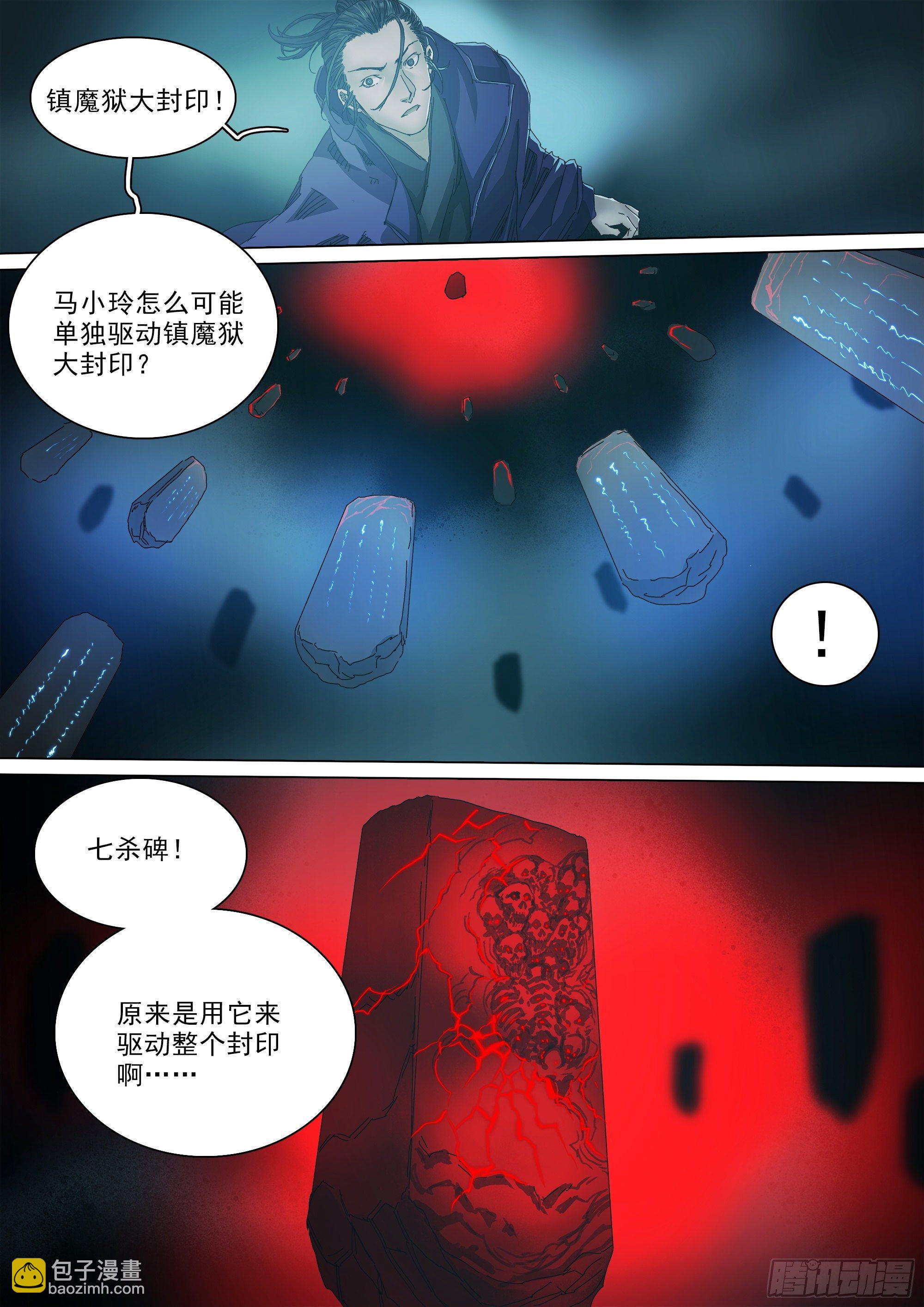 人间烟火-第72话
