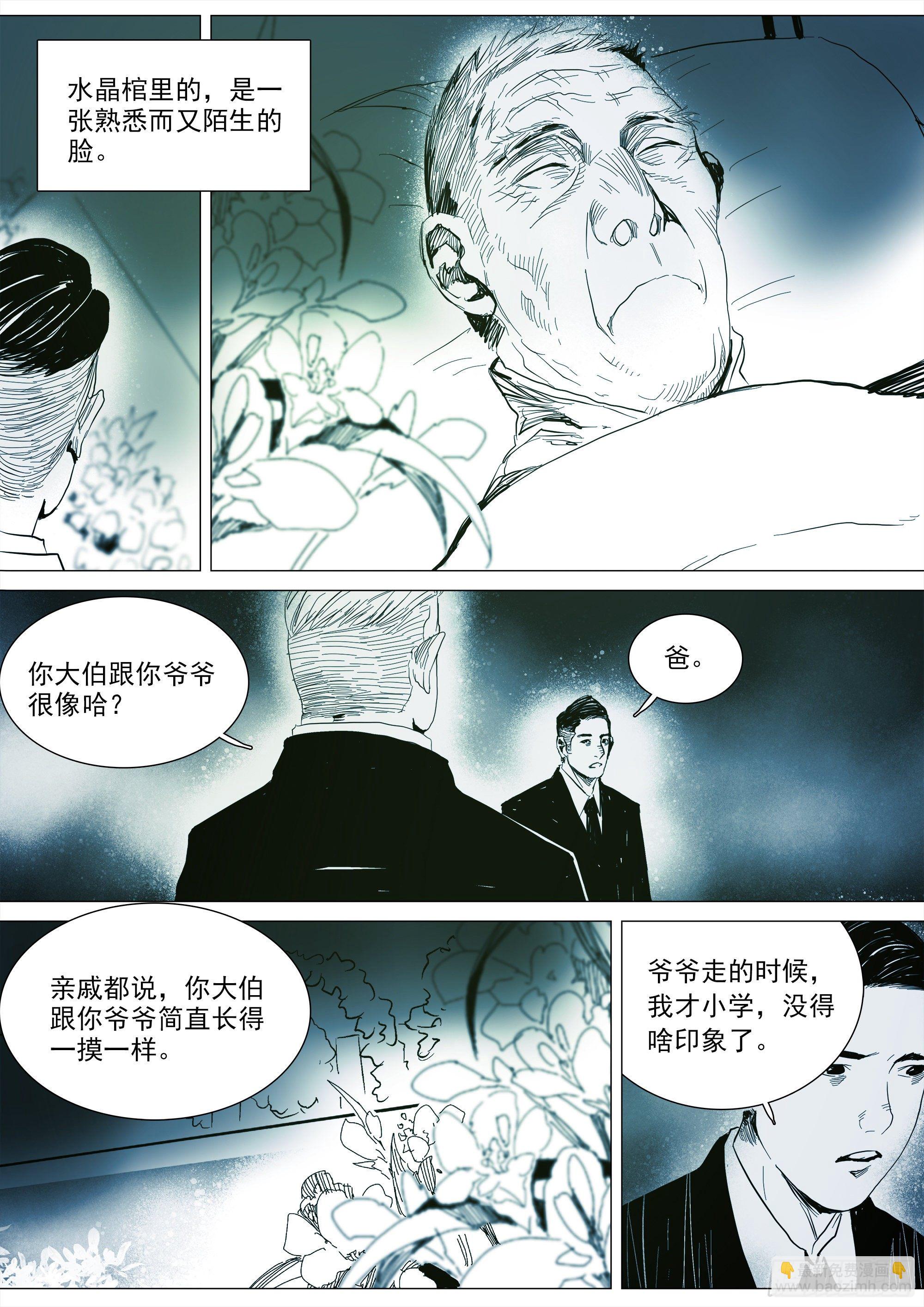 《归乡》山上之人新年特别篇-第76话