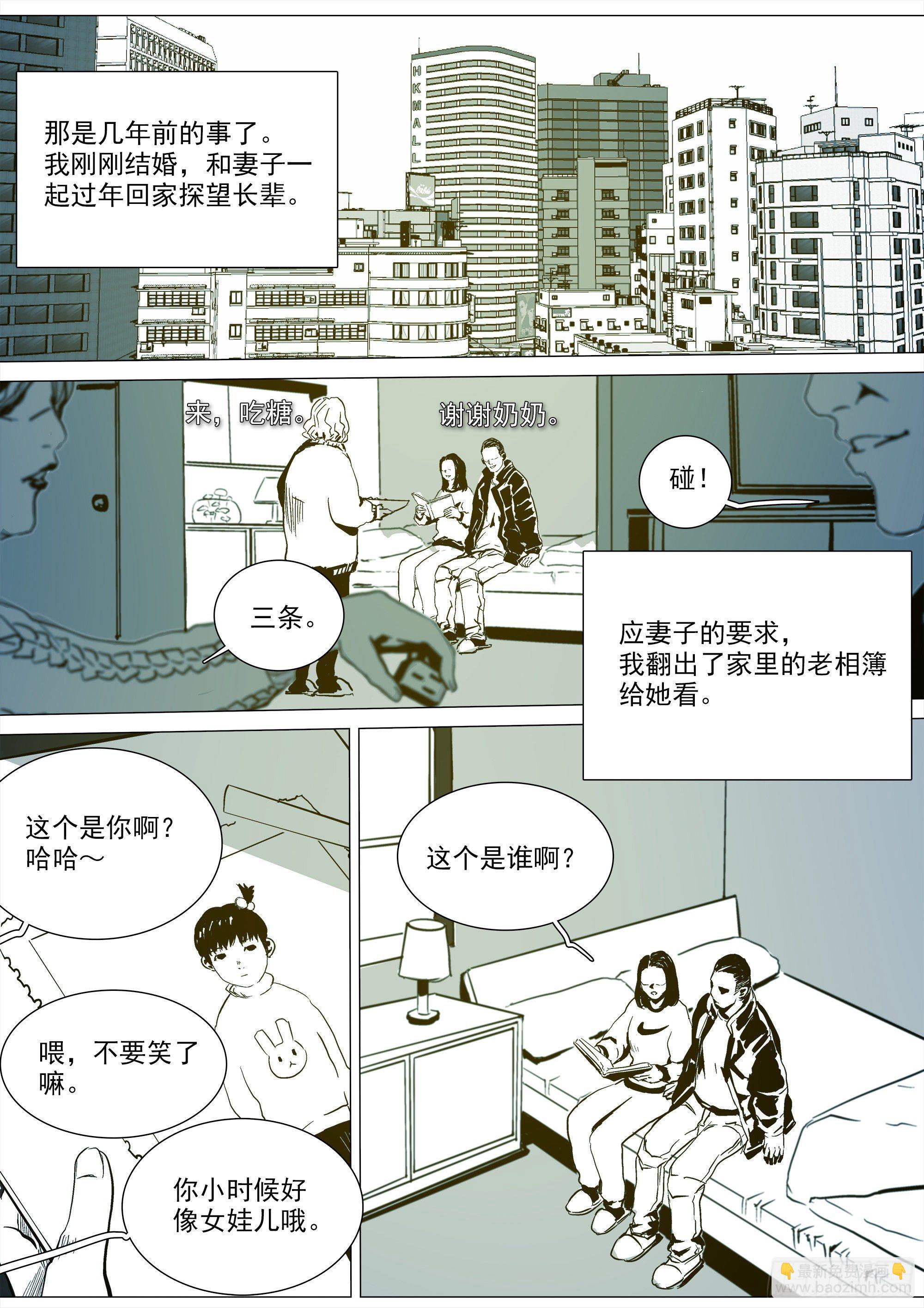 《归乡》山上之人新年特别篇-第76话