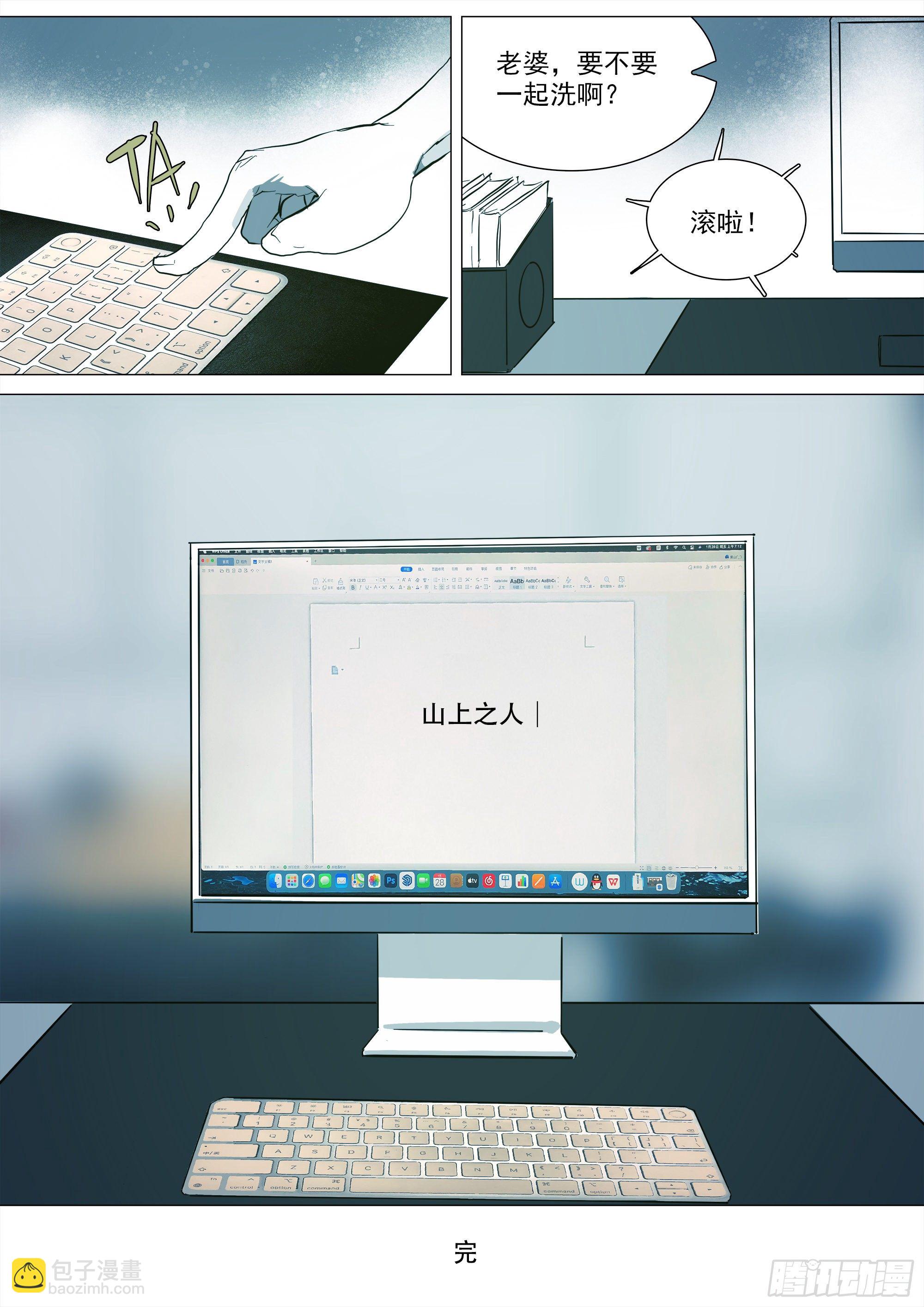 《归乡》山上之人新年特别篇-第76话