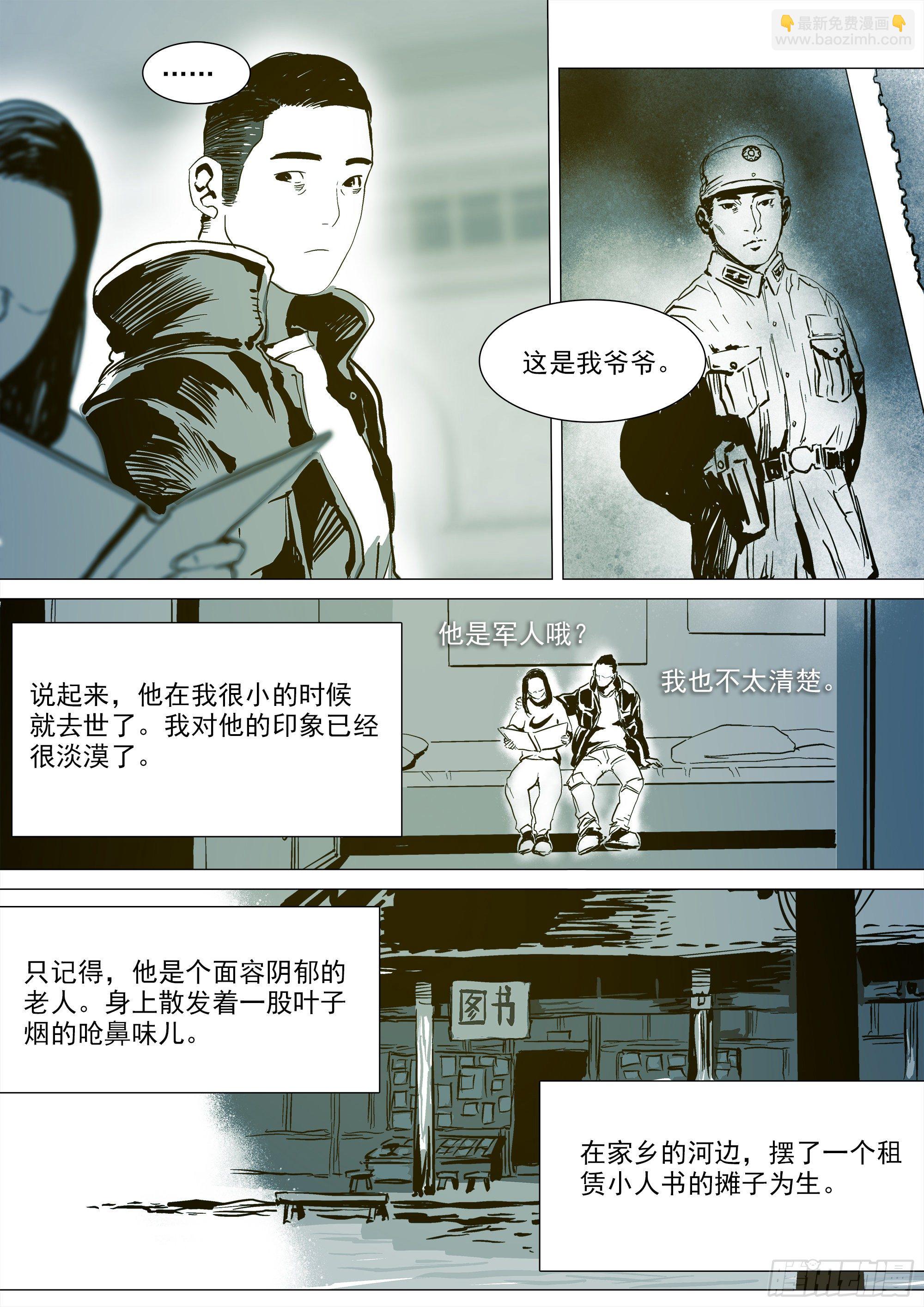 《归乡》山上之人新年特别篇-第76话