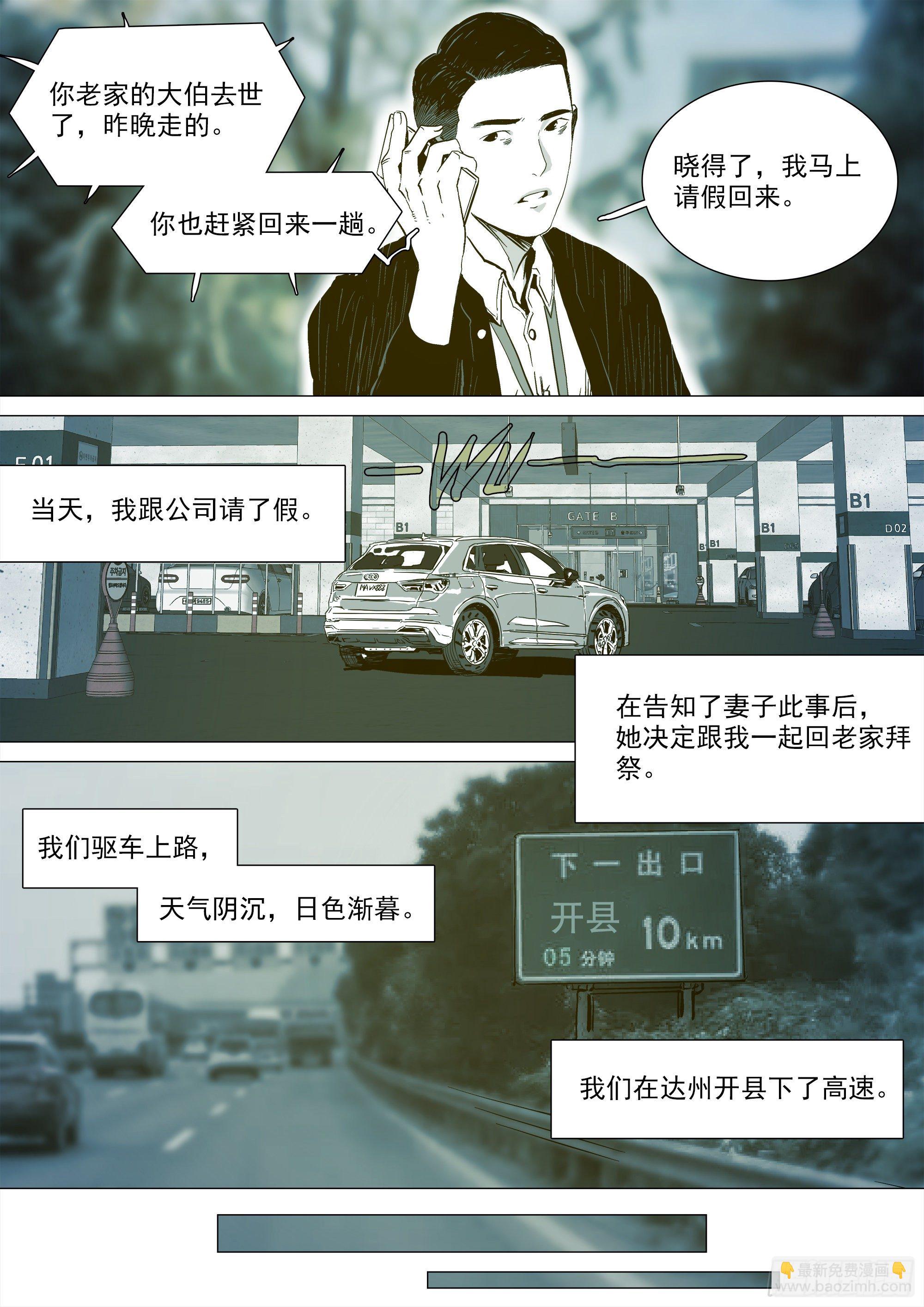 《归乡》山上之人新年特别篇-第76话