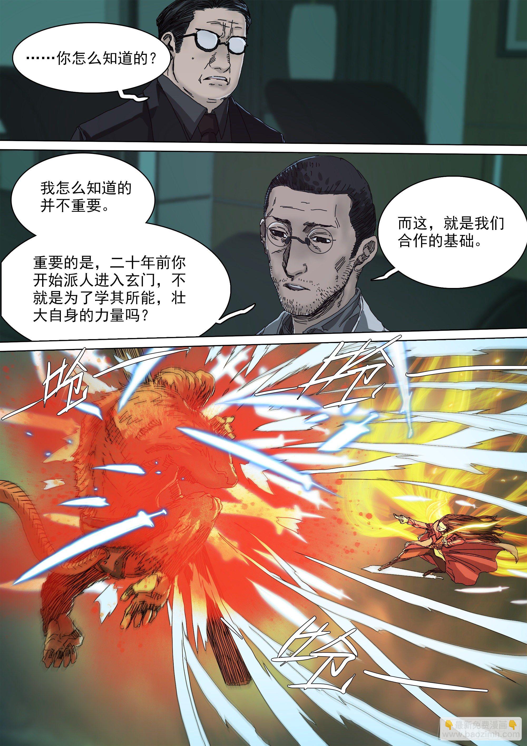 薪火相传-第78话