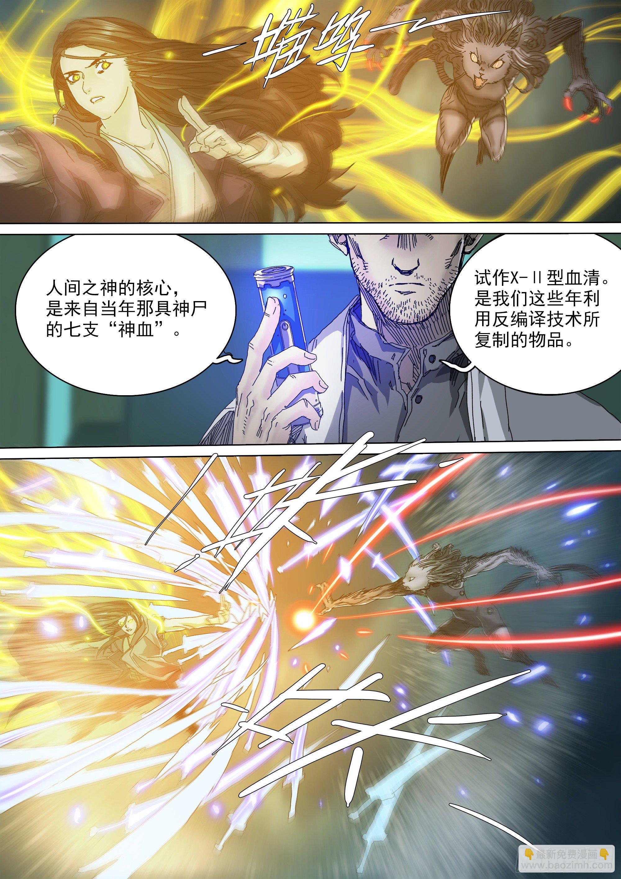 薪火相传-第78话