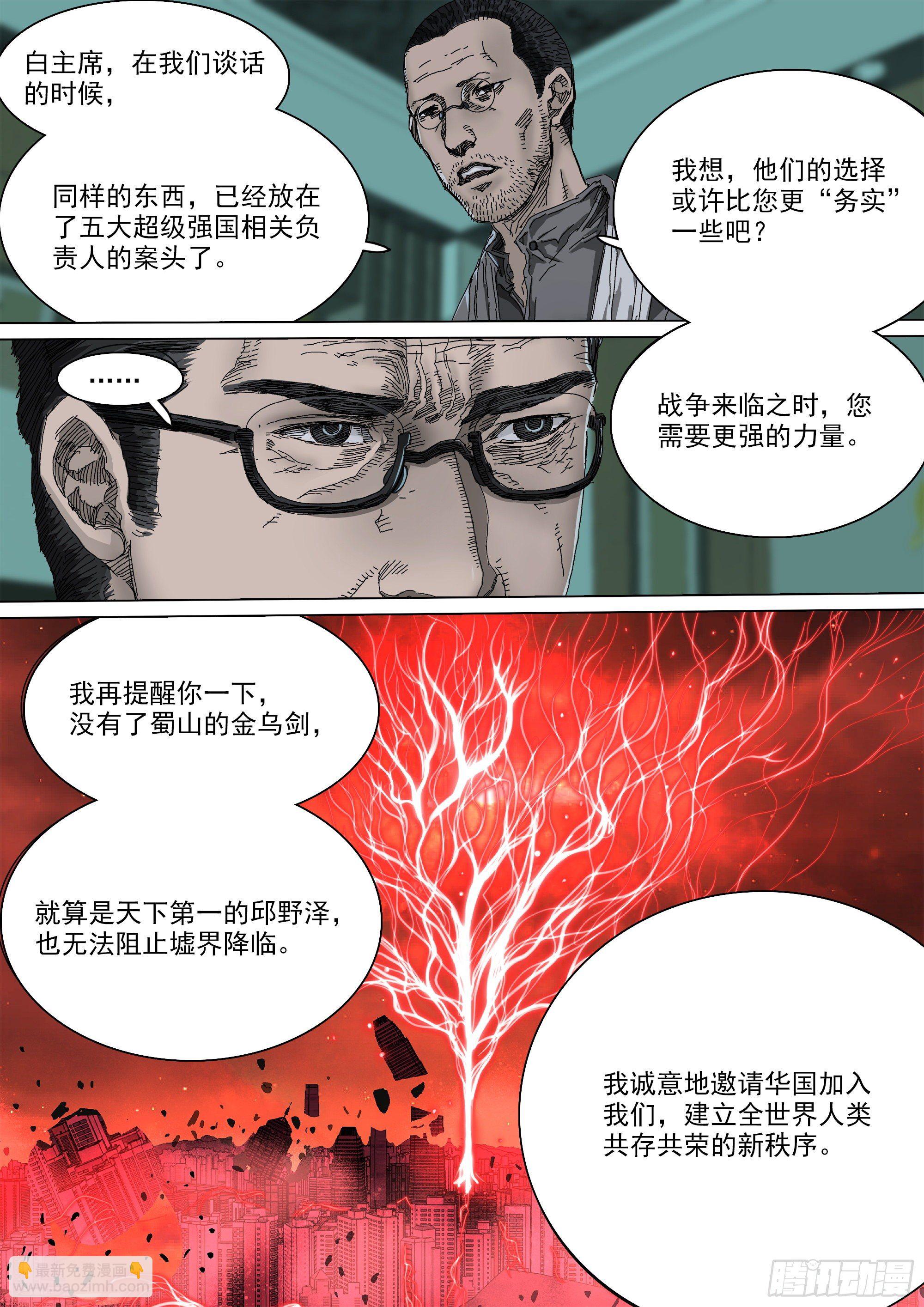 薪火相传-第78话