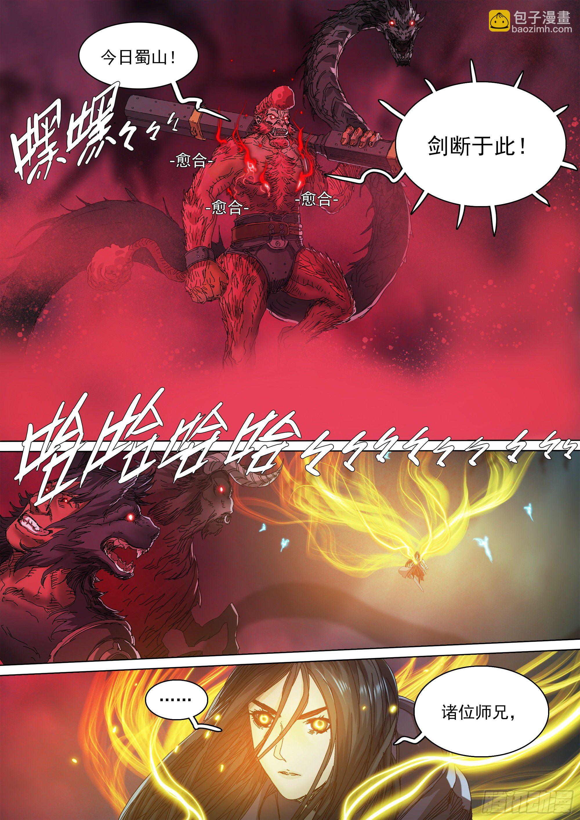 薪火相传-第78话