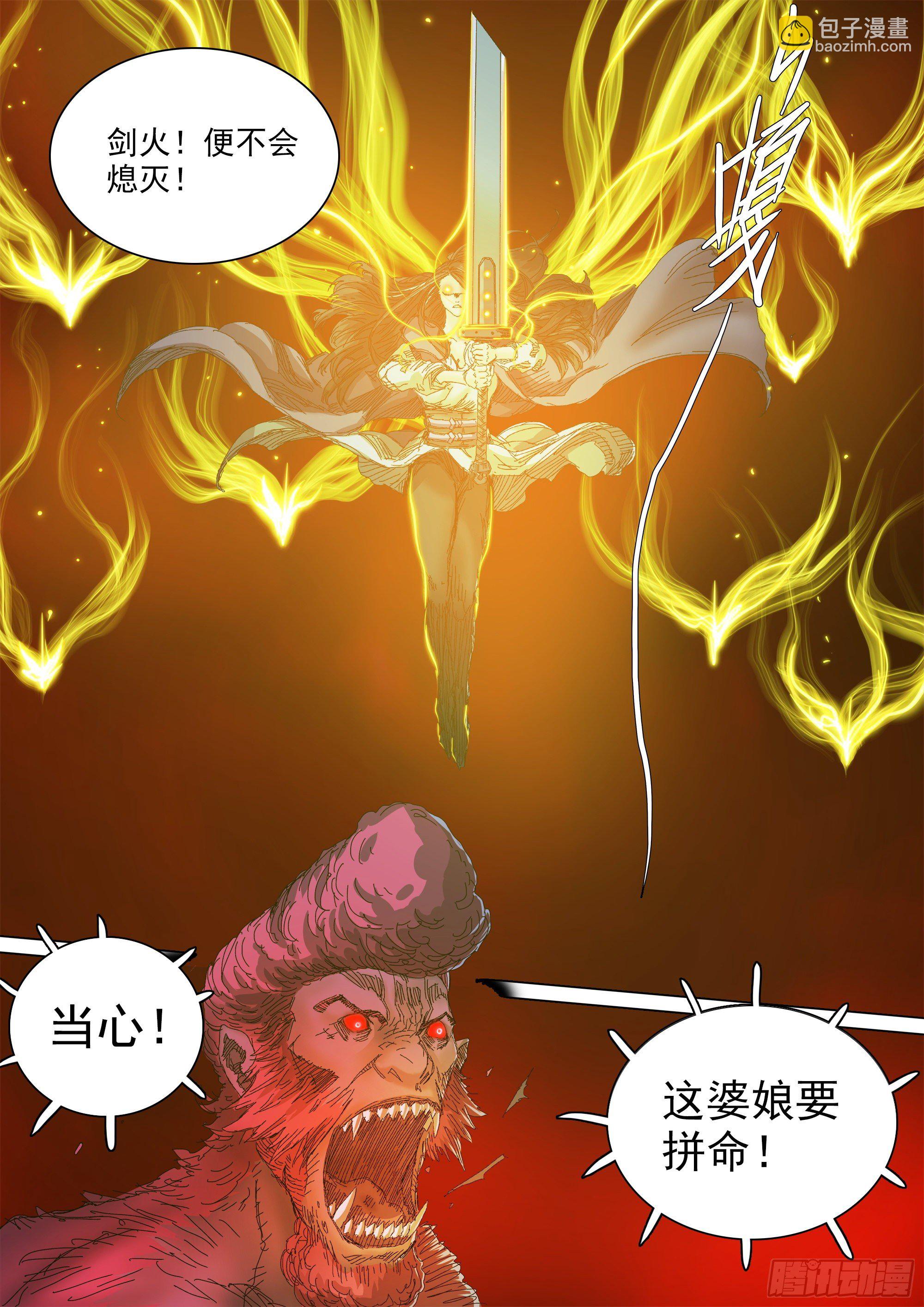 薪火相传-第78话