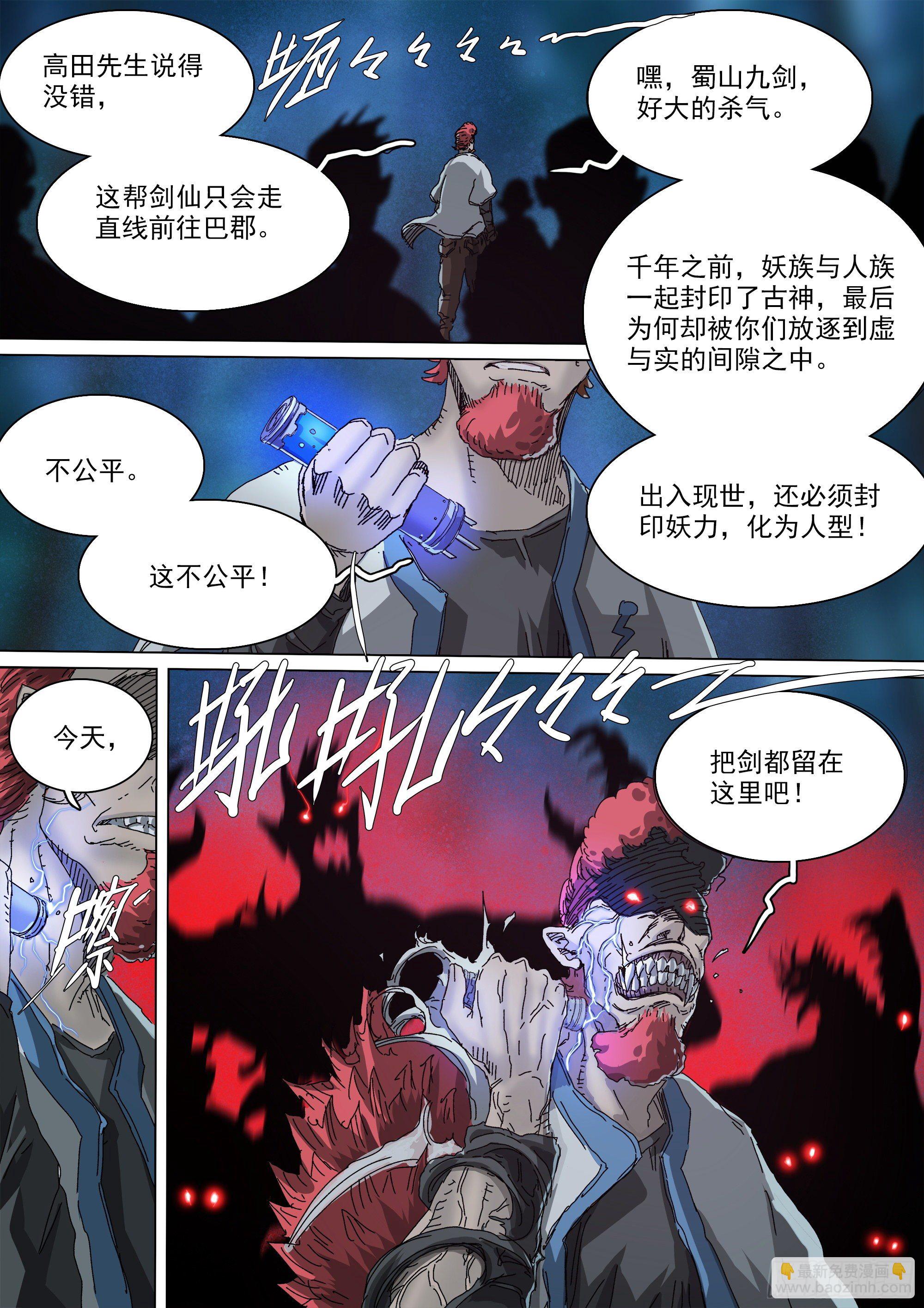 薪火相传-第78话