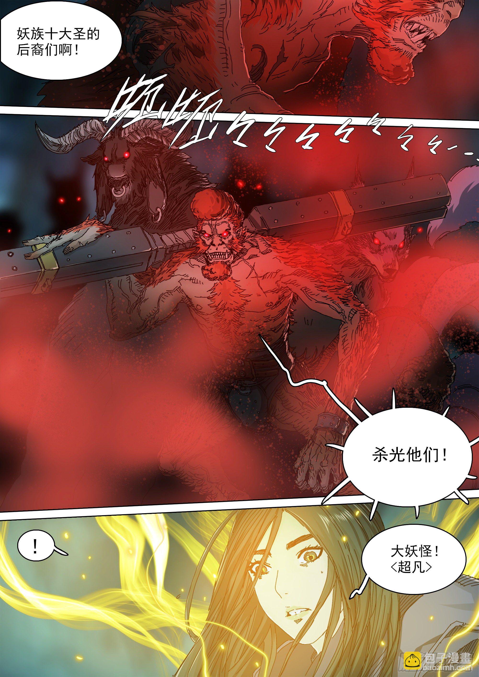 薪火相传-第78话