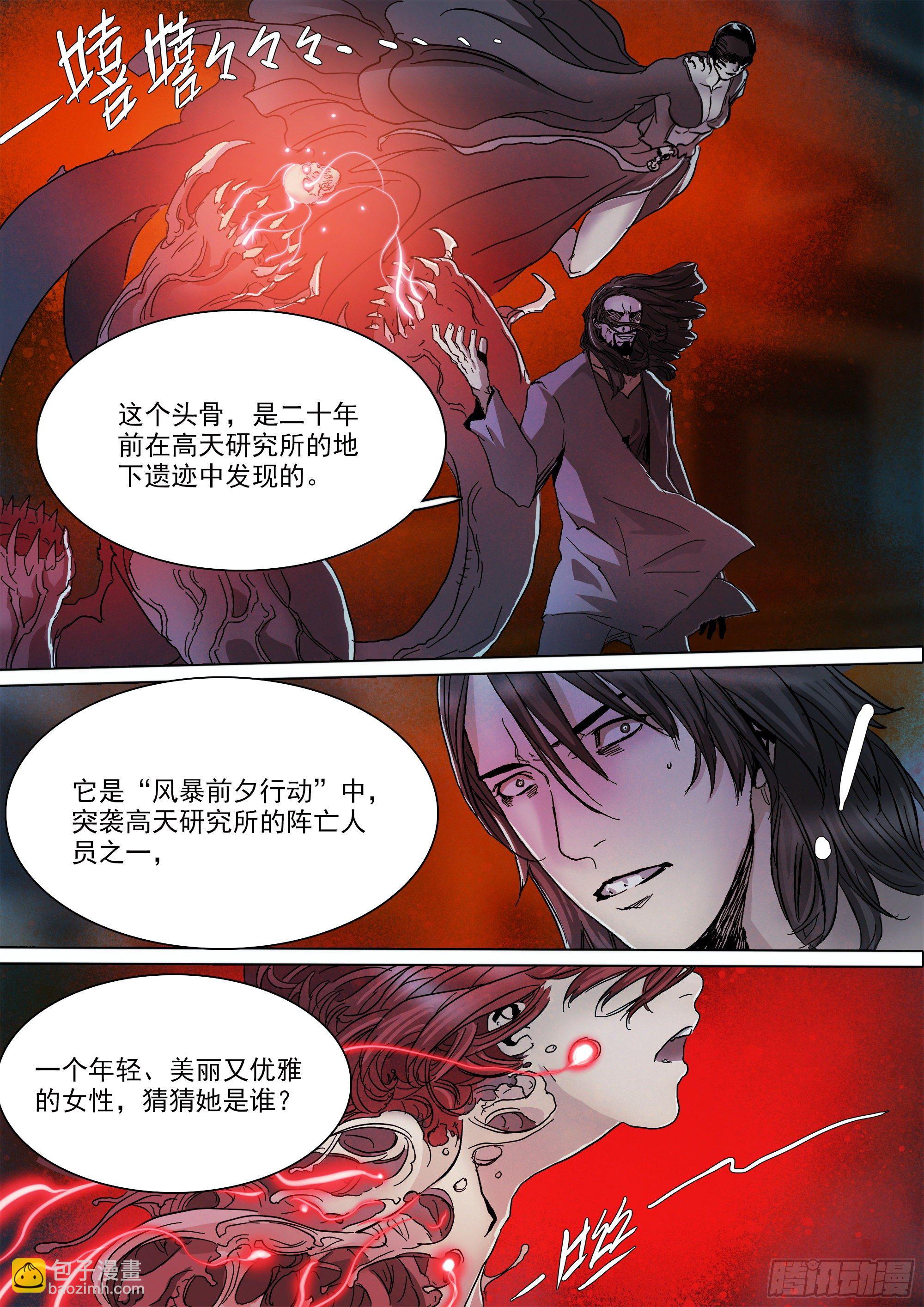 神山的底牌-第80话