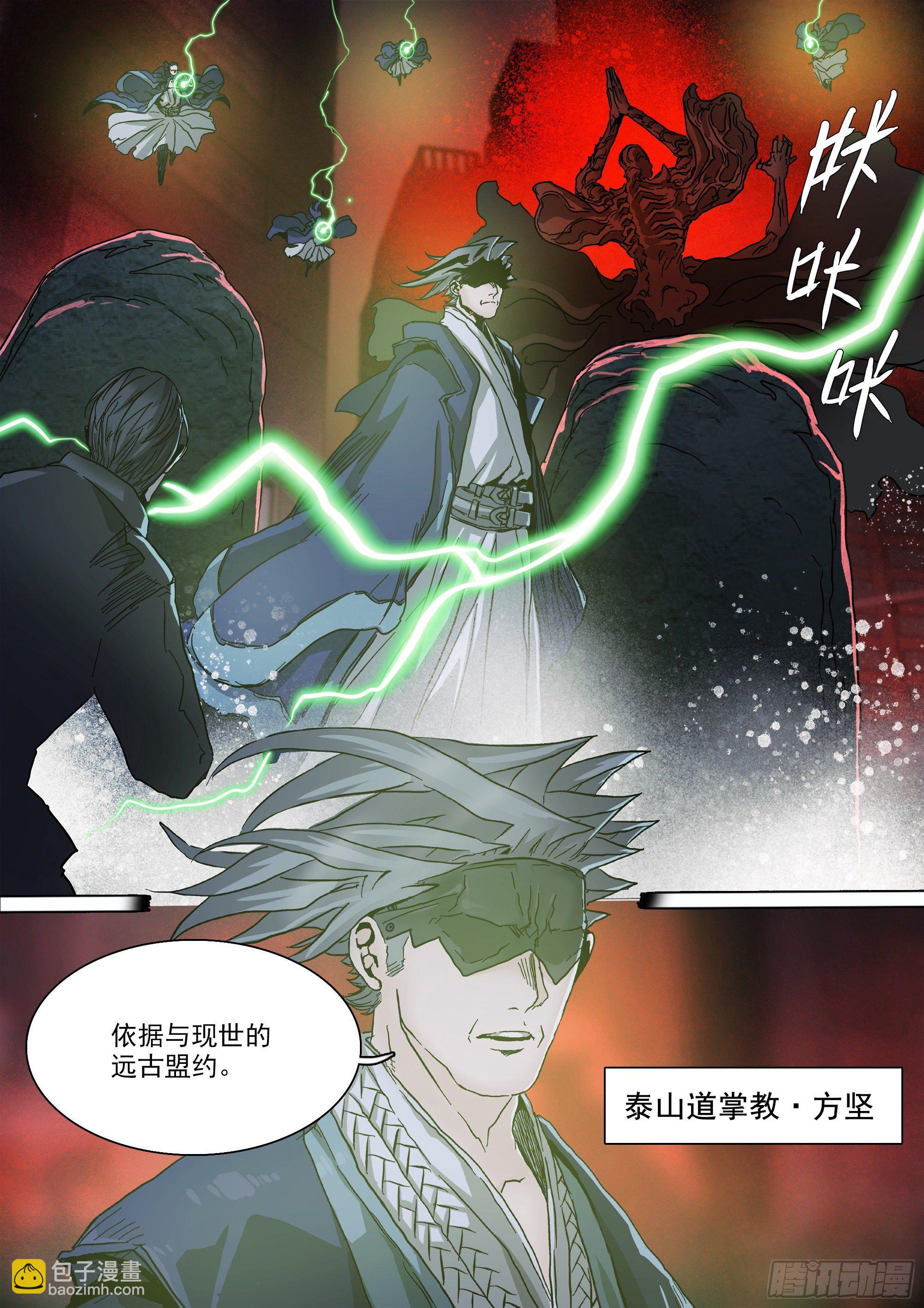神山的底牌-第80话