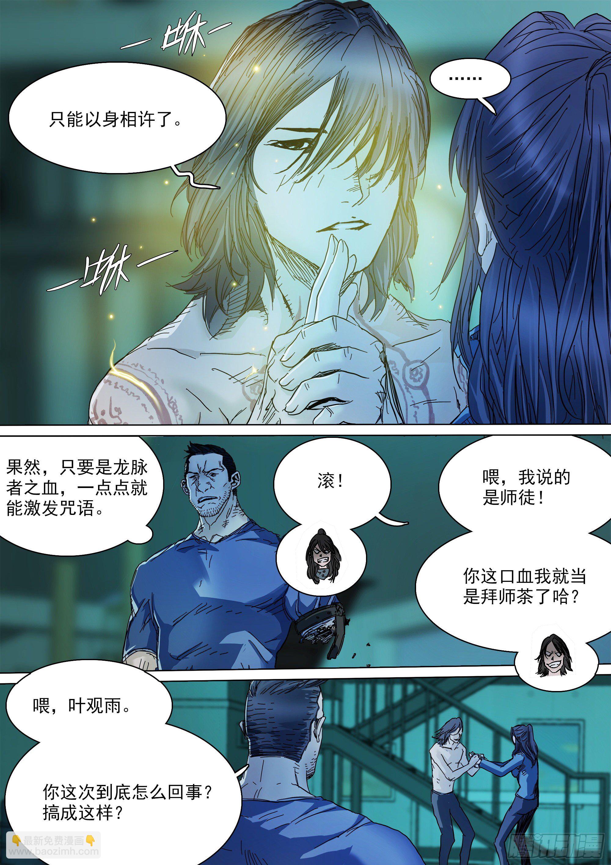大恩不言谢-第84话