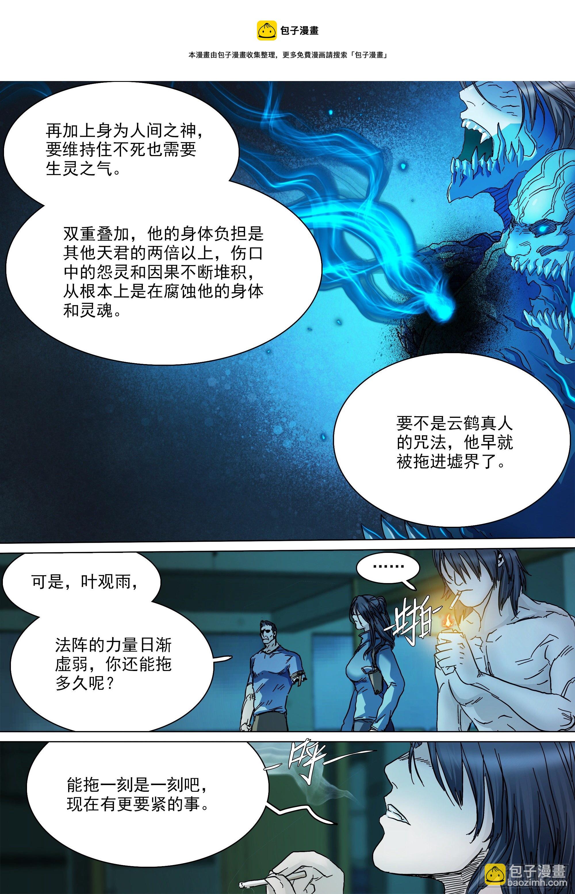 大恩不言谢-第84话