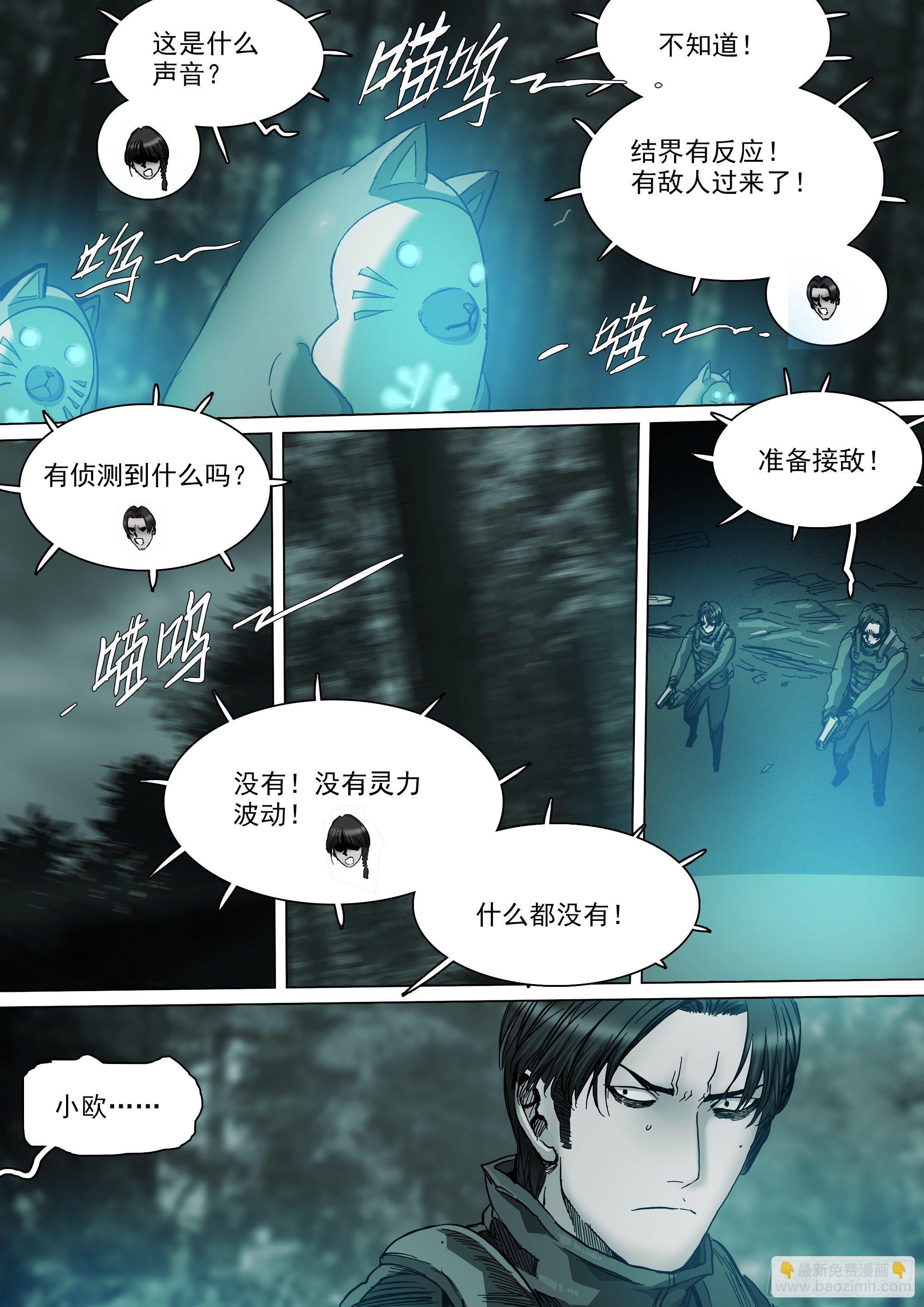 不止一名龙脉者-第86话