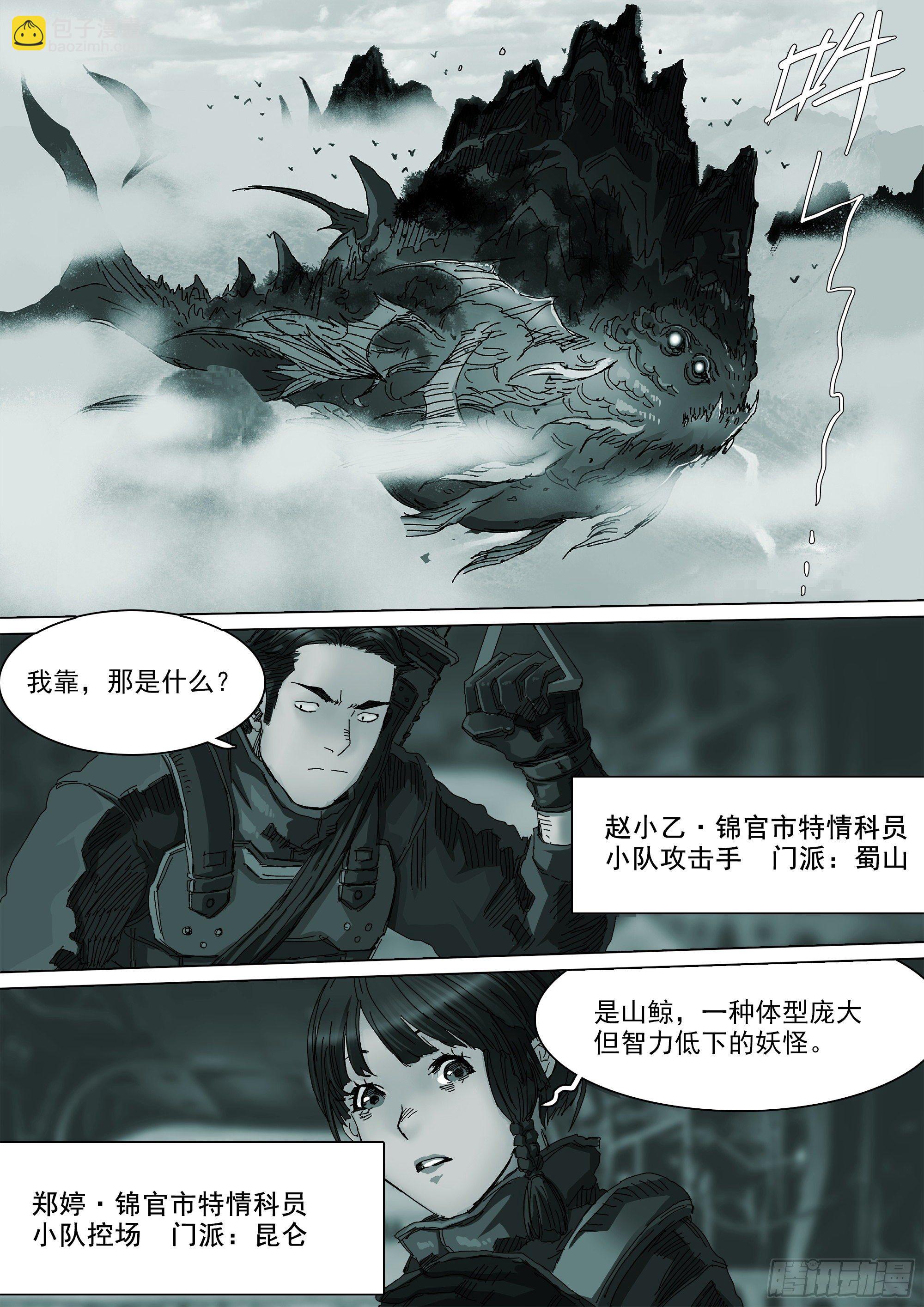 不止一名龙脉者-第86话