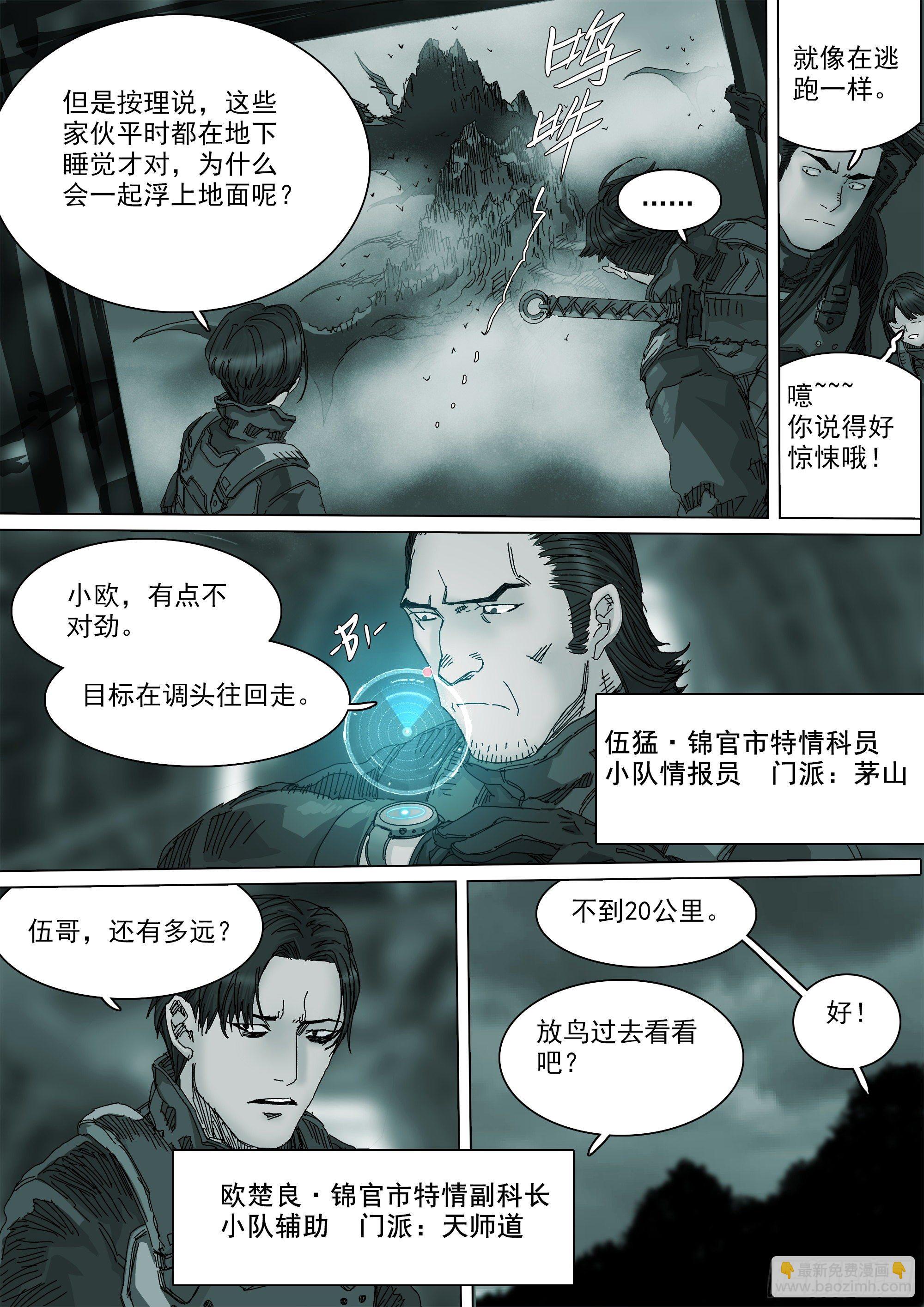 不止一名龙脉者-第86话