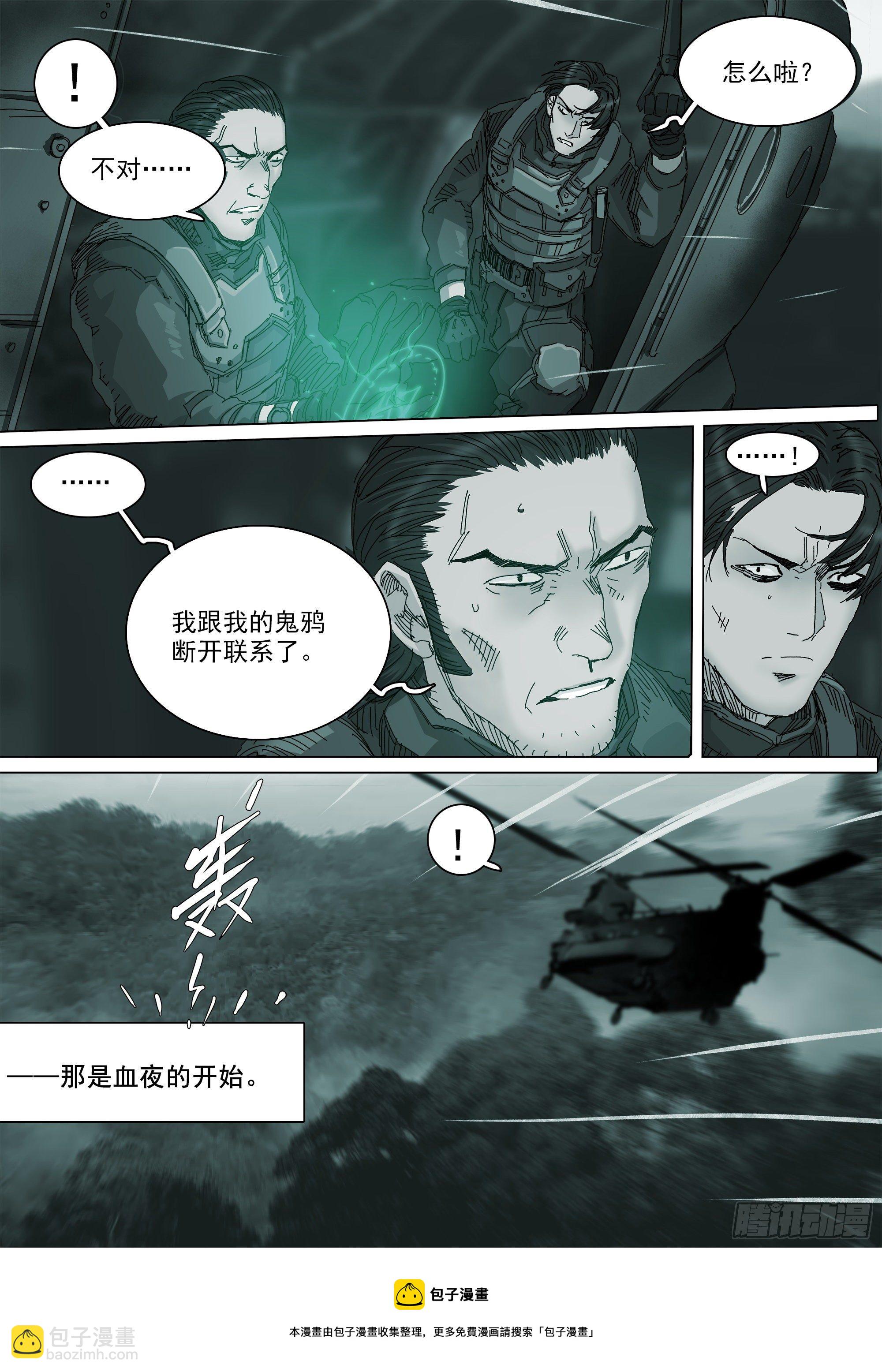 不止一名龙脉者-第86话