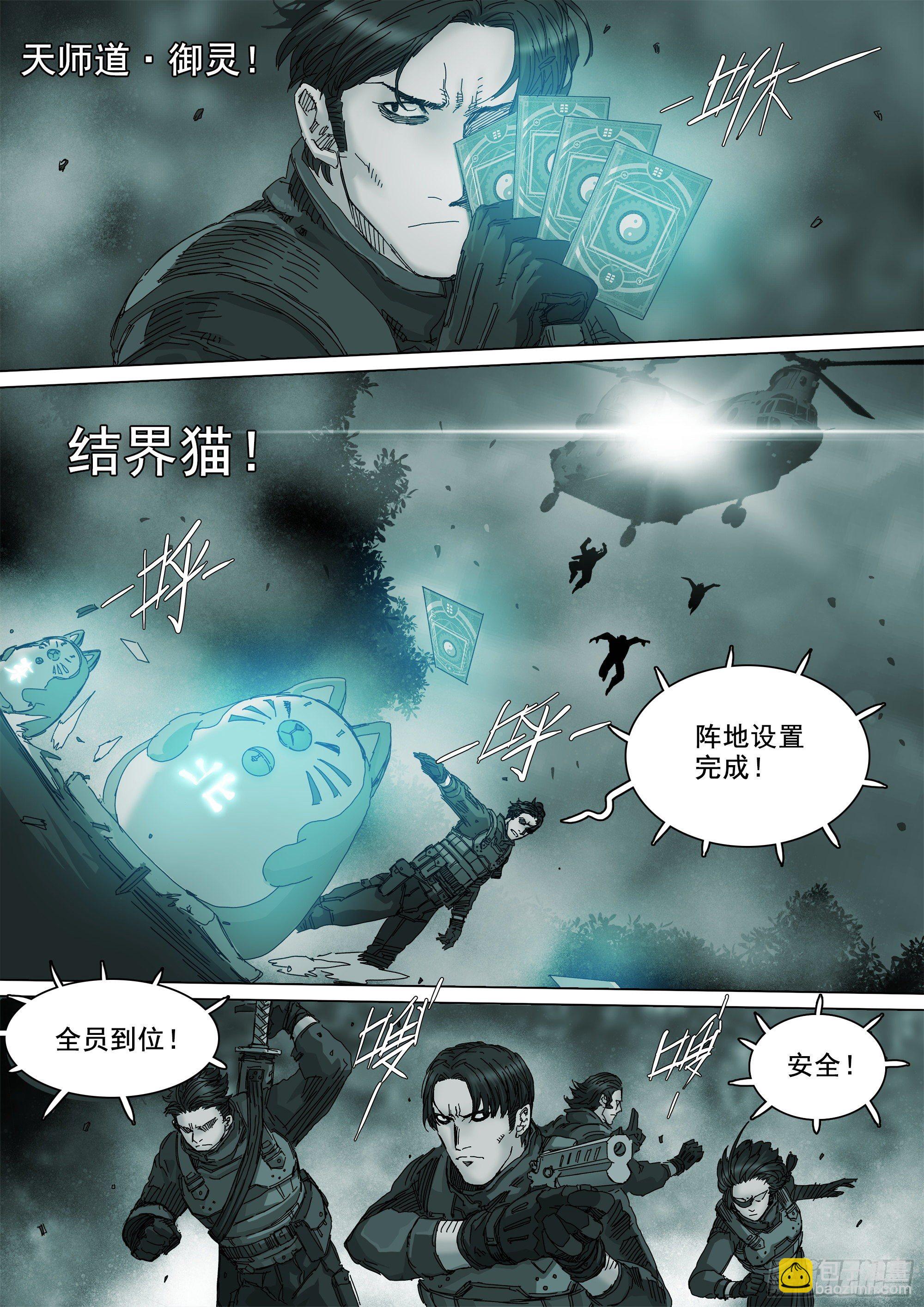 不止一名龙脉者-第86话