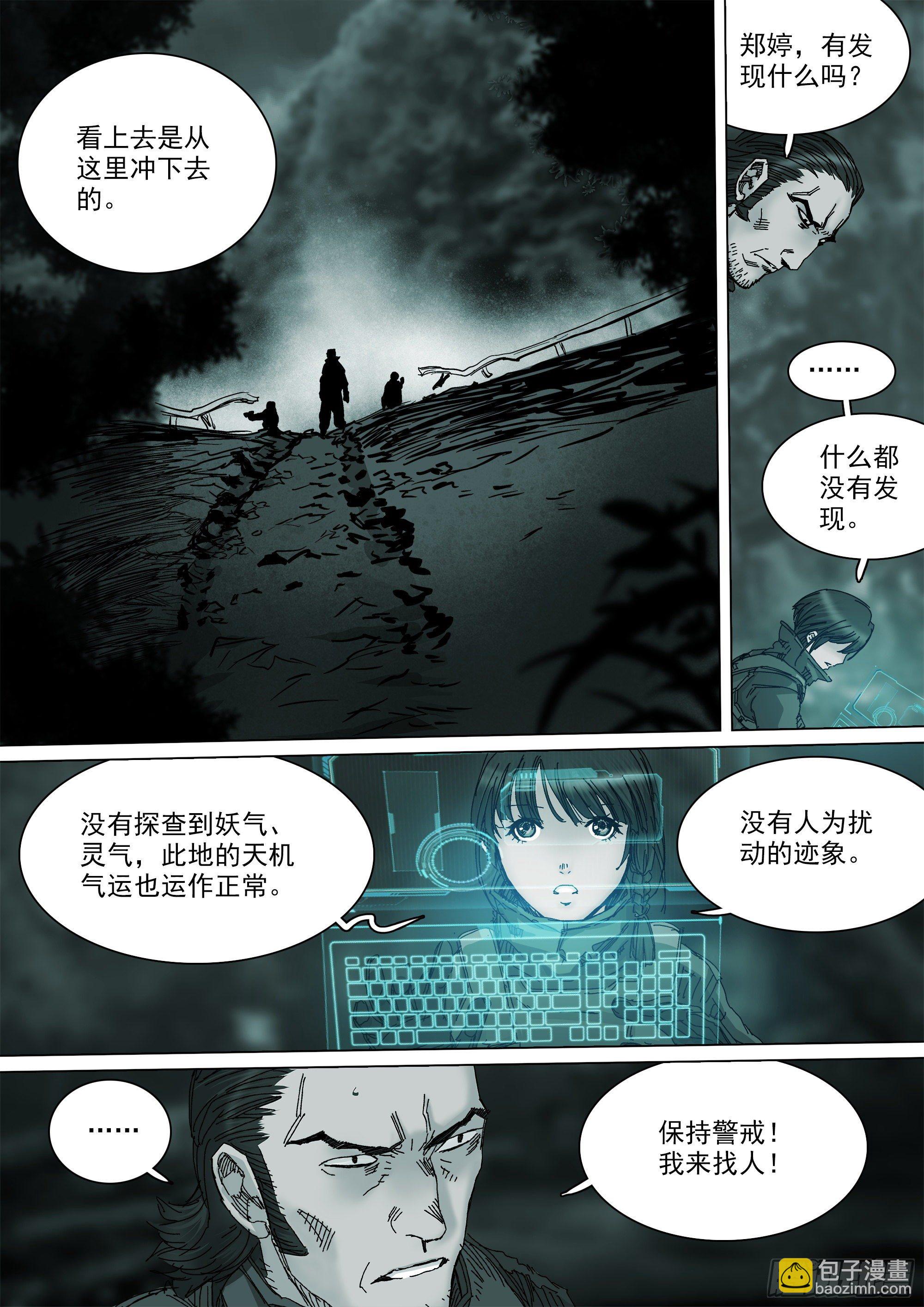 不止一名龙脉者-第86话