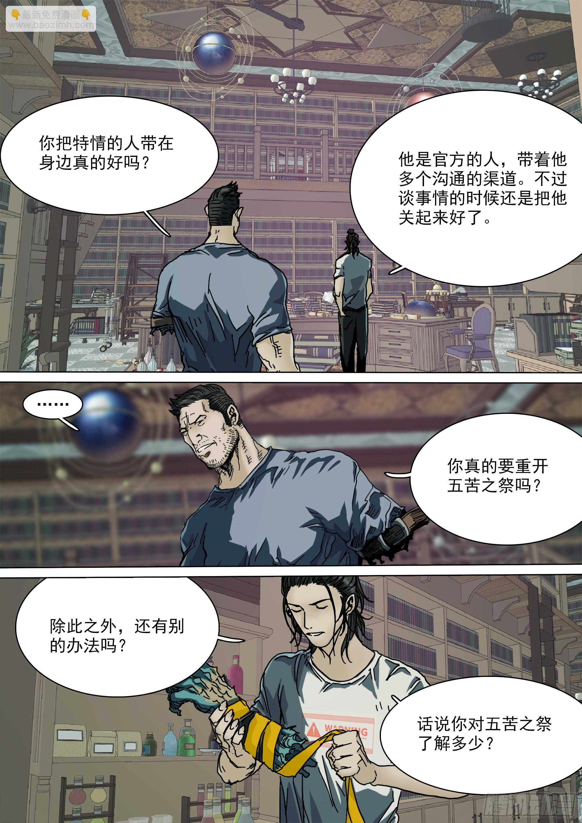 望帝啼鹃-第90话