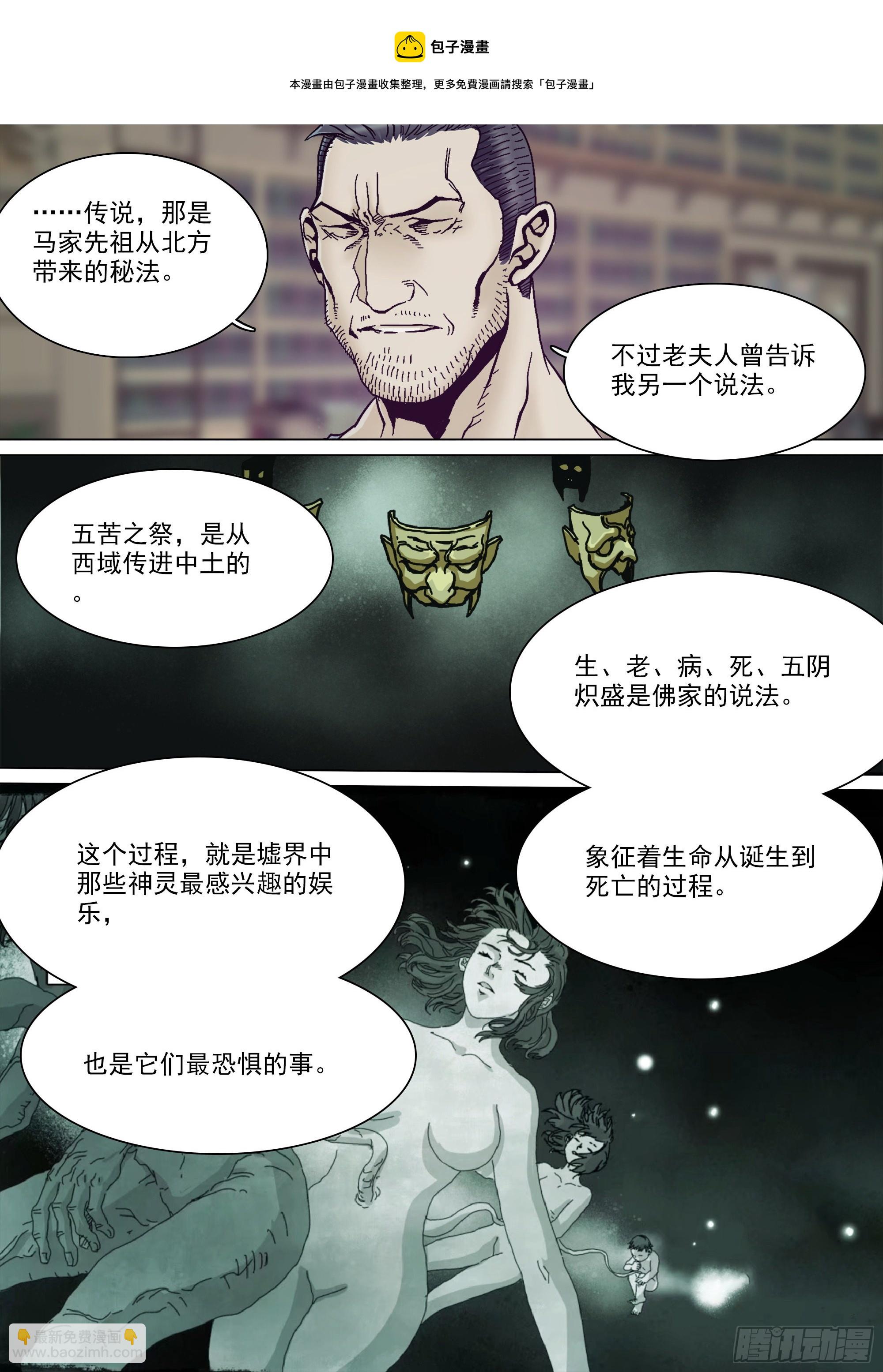 望帝啼鹃-第90话