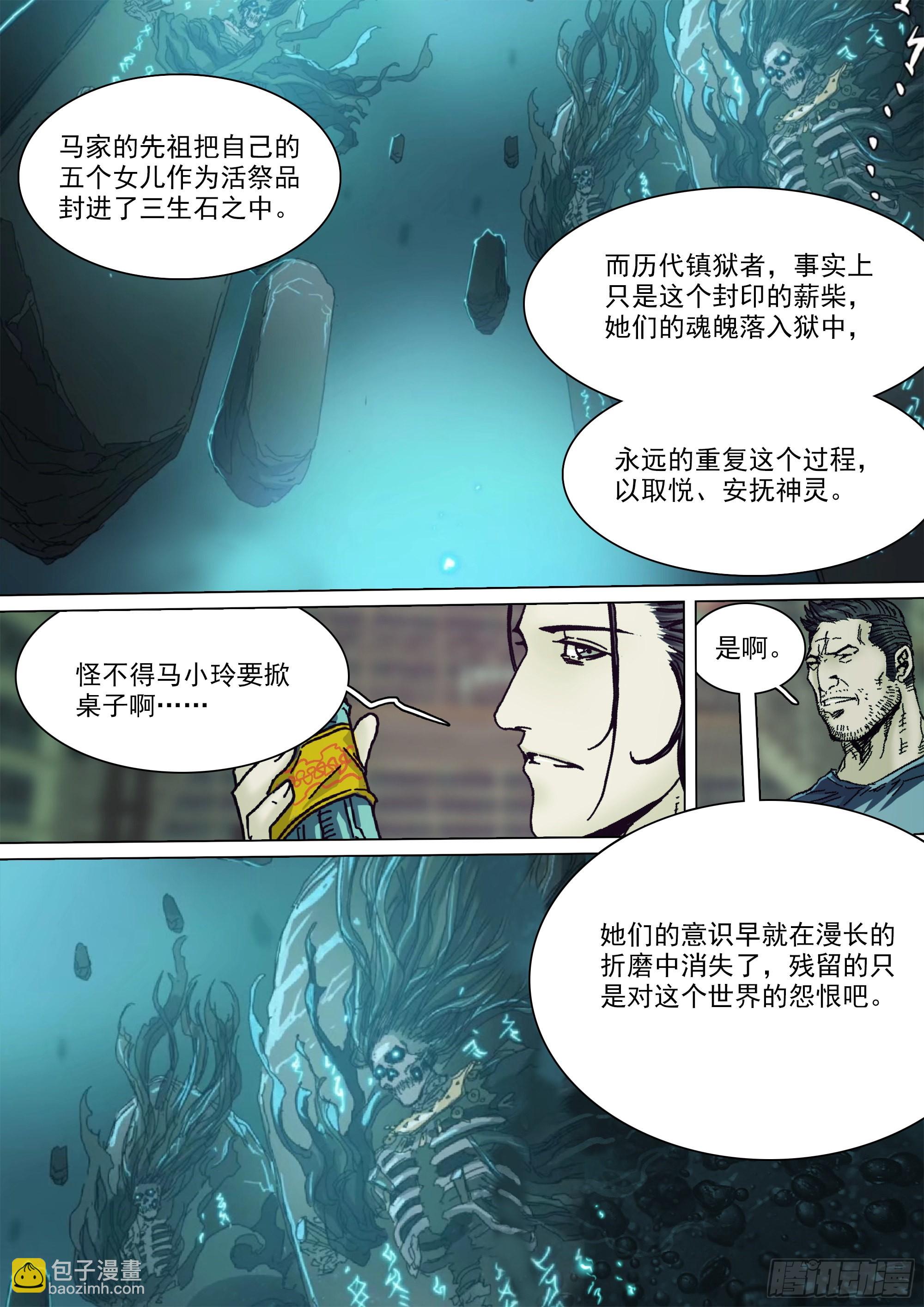 望帝啼鹃-第90话