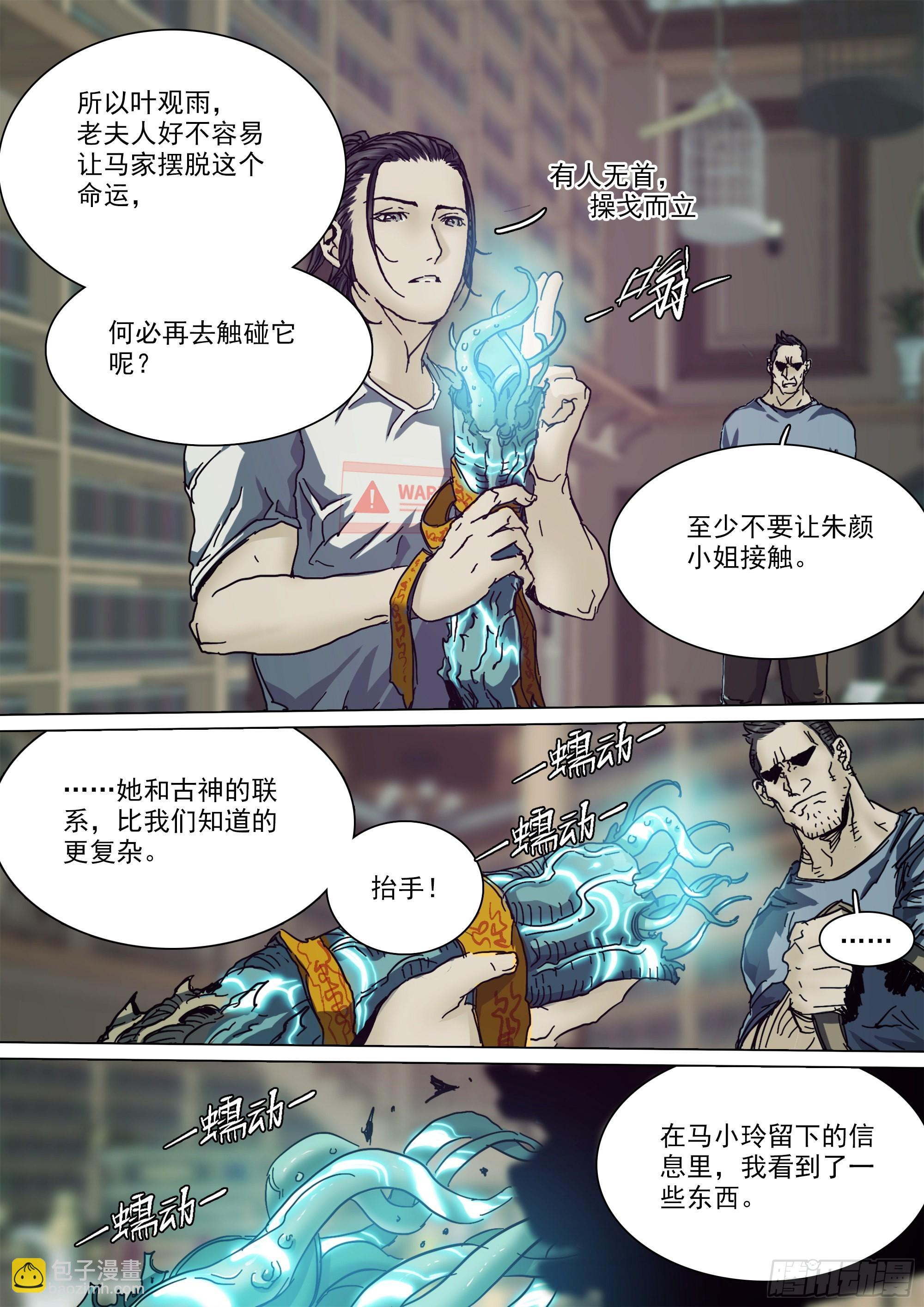 望帝啼鹃-第90话