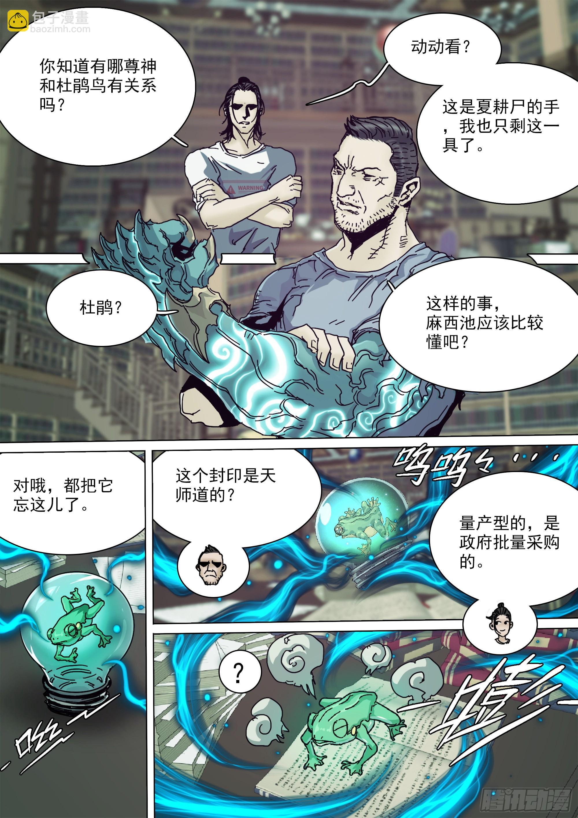 望帝啼鹃-第90话