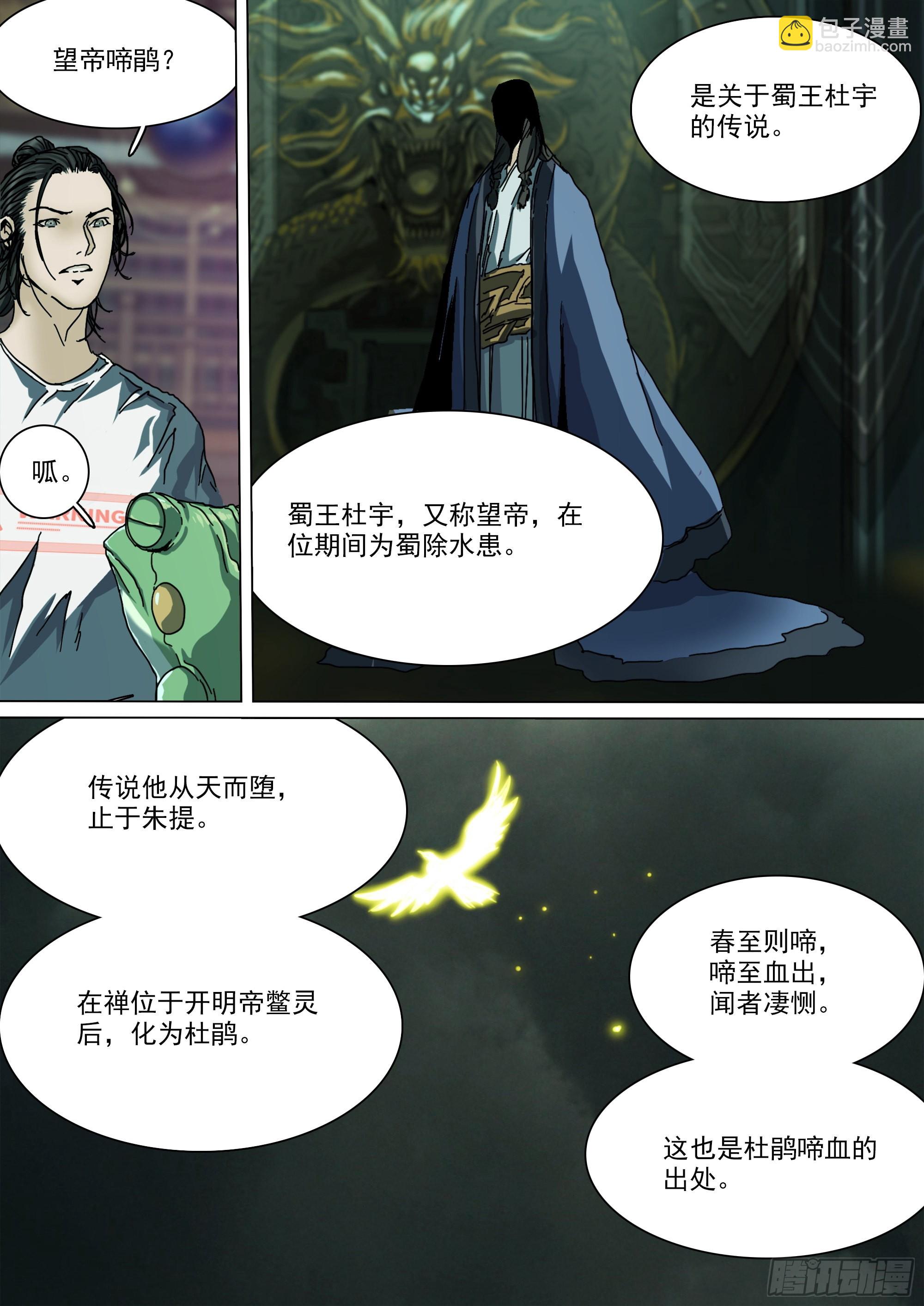 望帝啼鹃-第90话