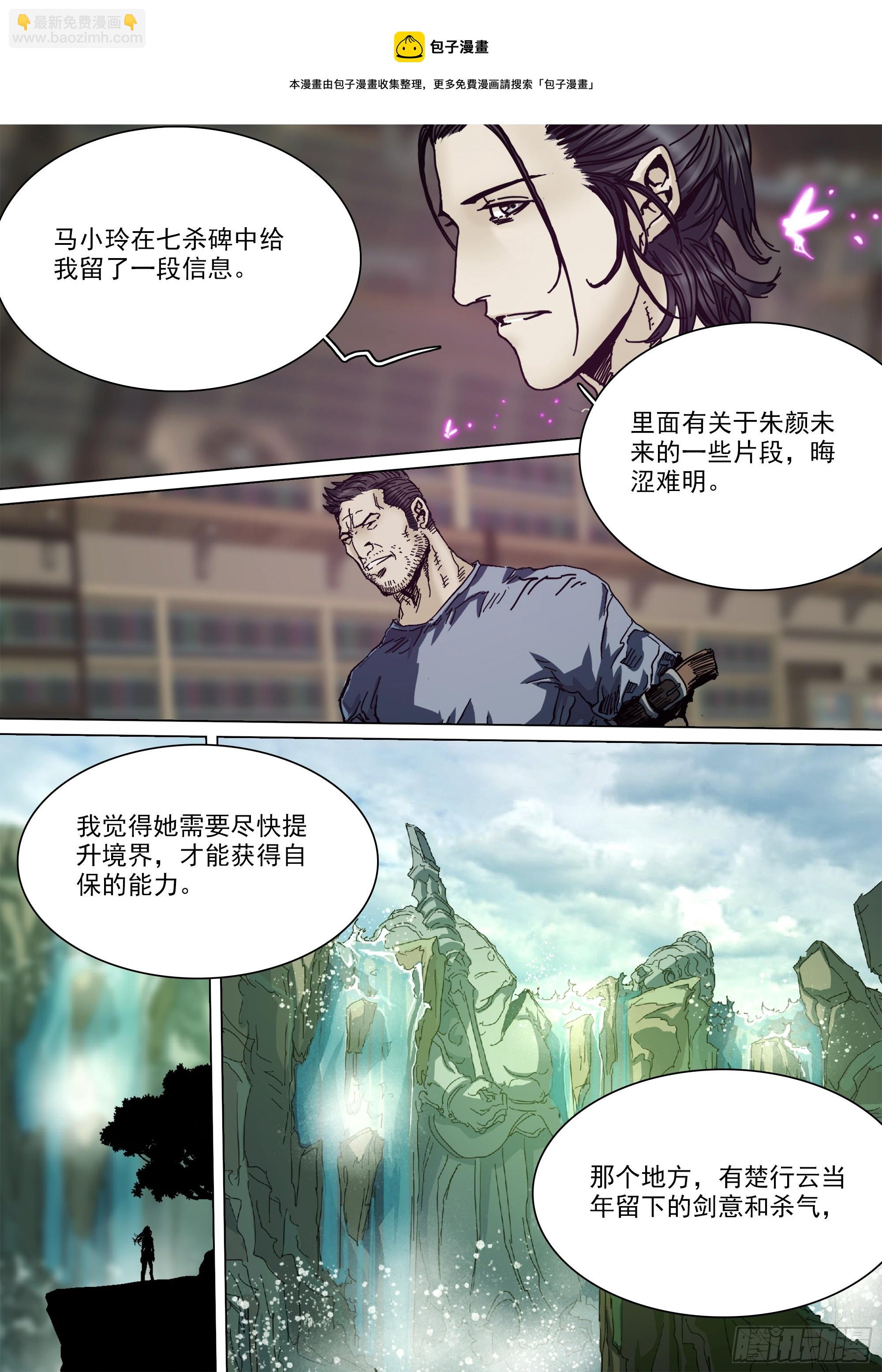 望帝啼鹃-第90话