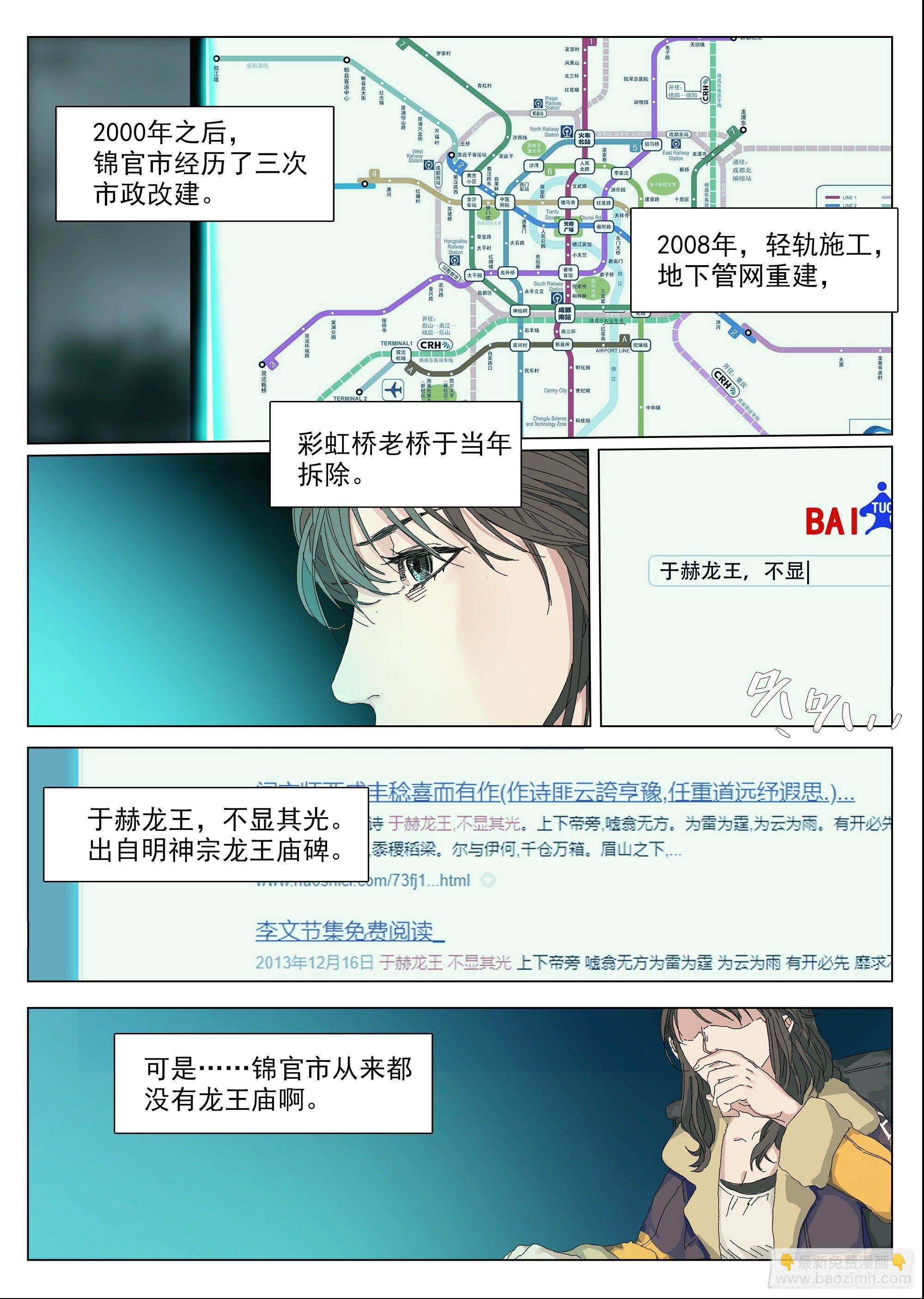 轻轨怪物与老照片-第10话