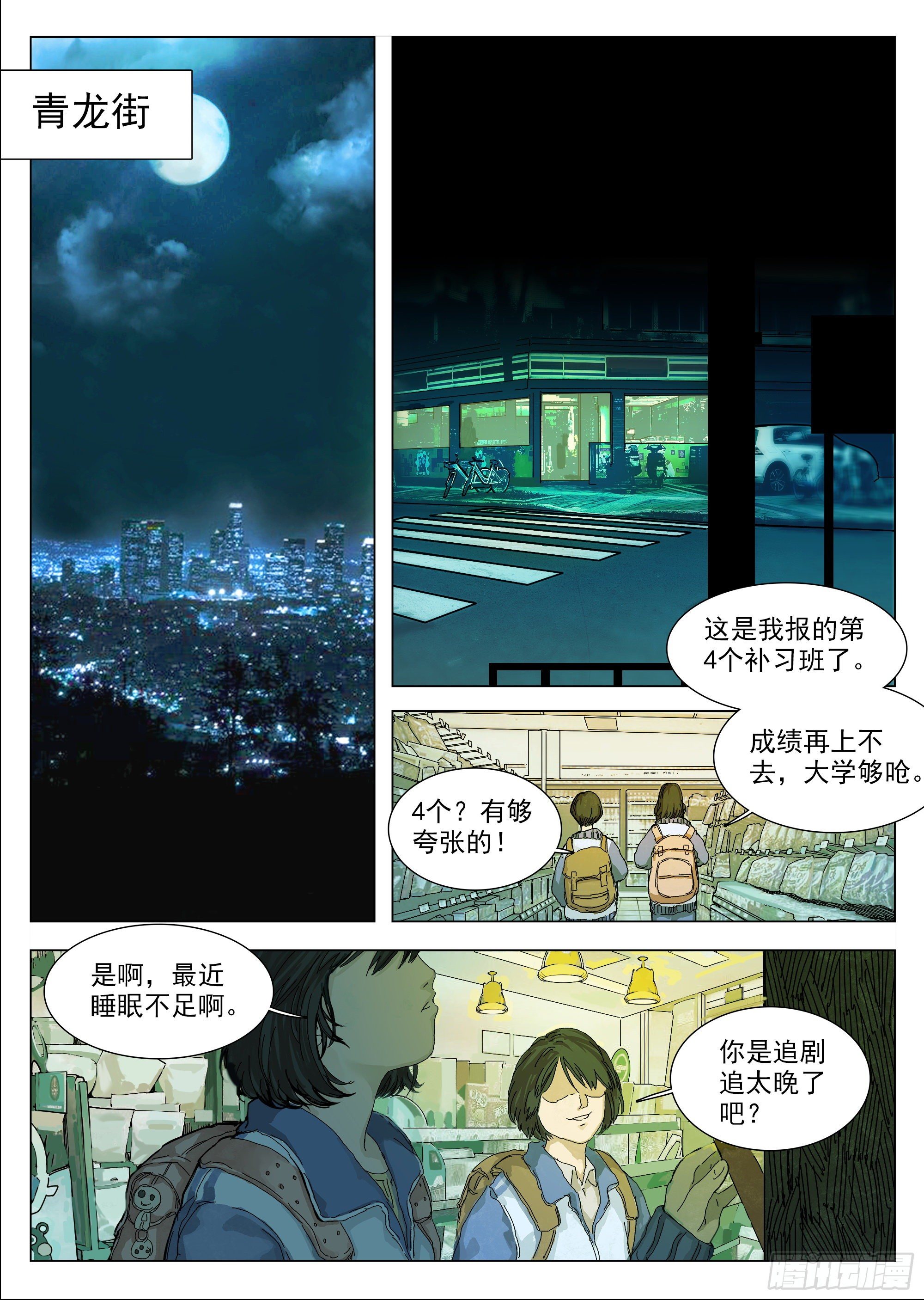 轻轨怪物与老照片-第10话