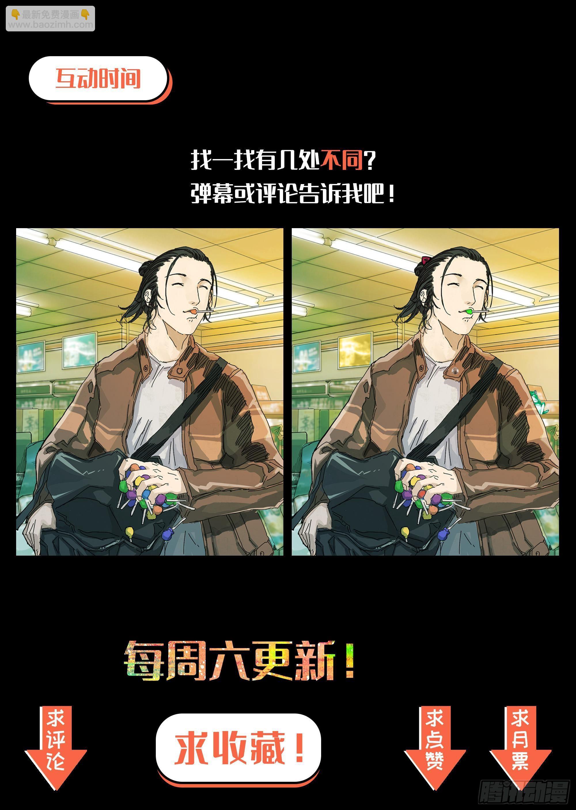 轻轨怪物与老照片-第10话