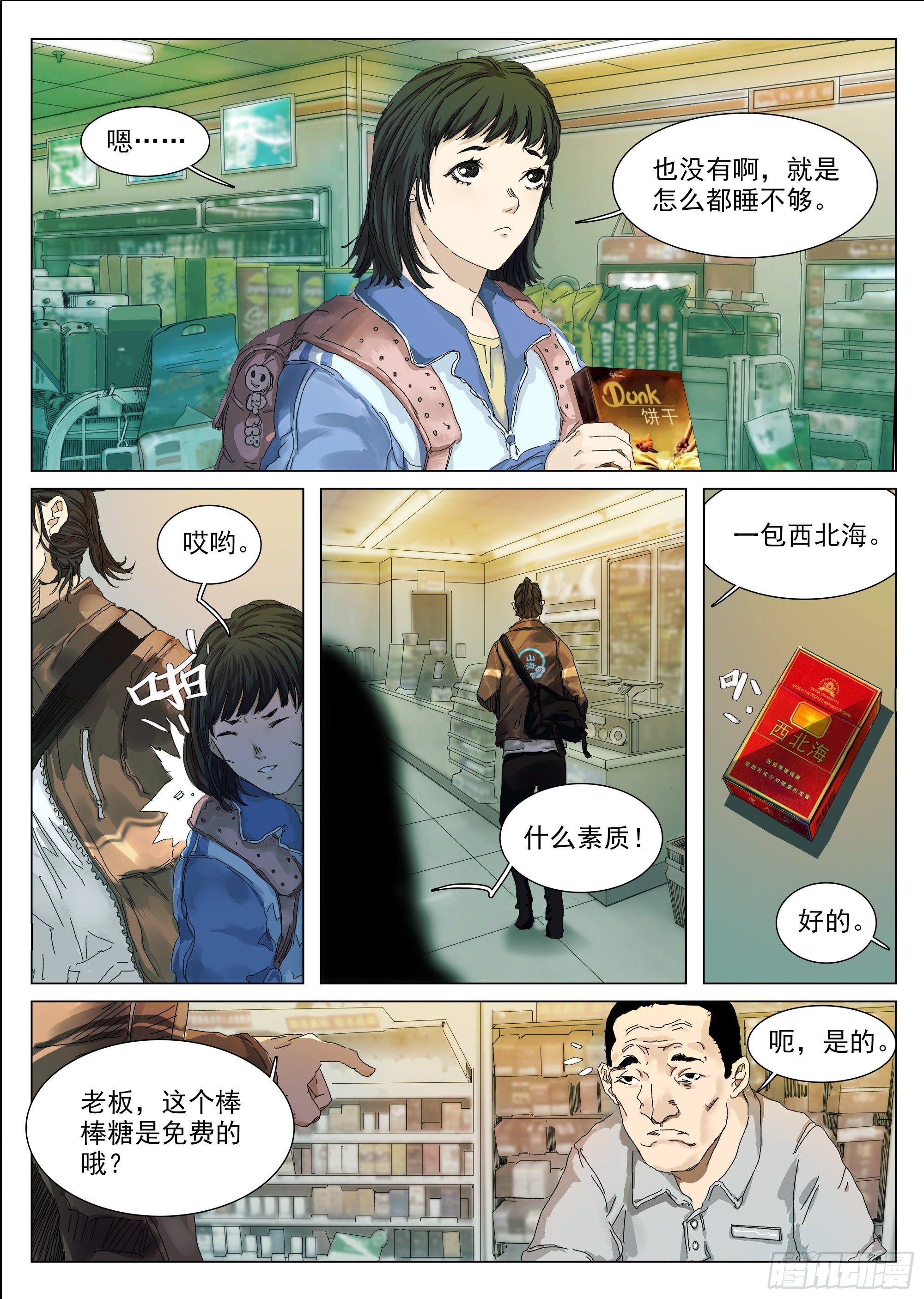 轻轨怪物与老照片-第10话