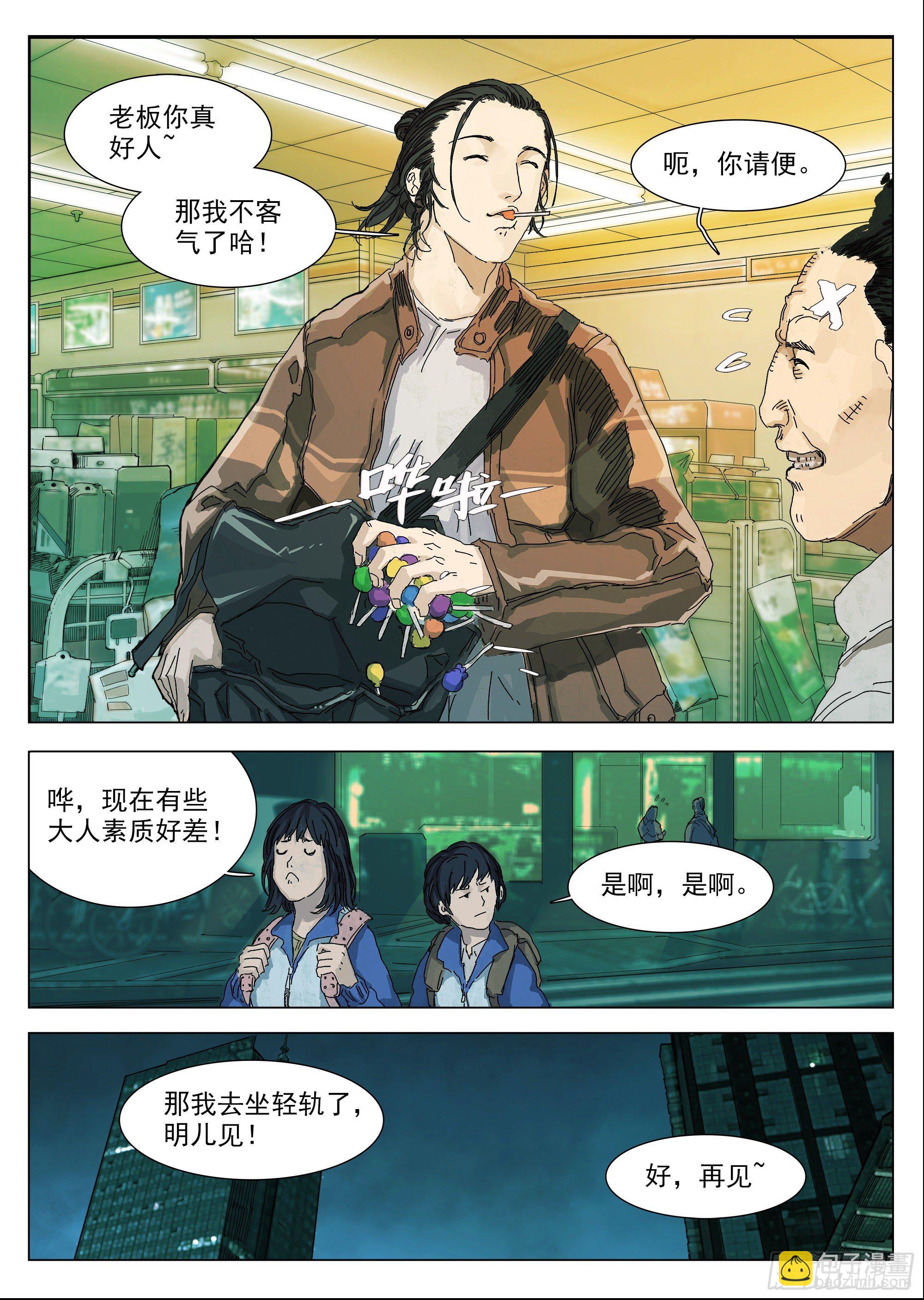轻轨怪物与老照片-第10话