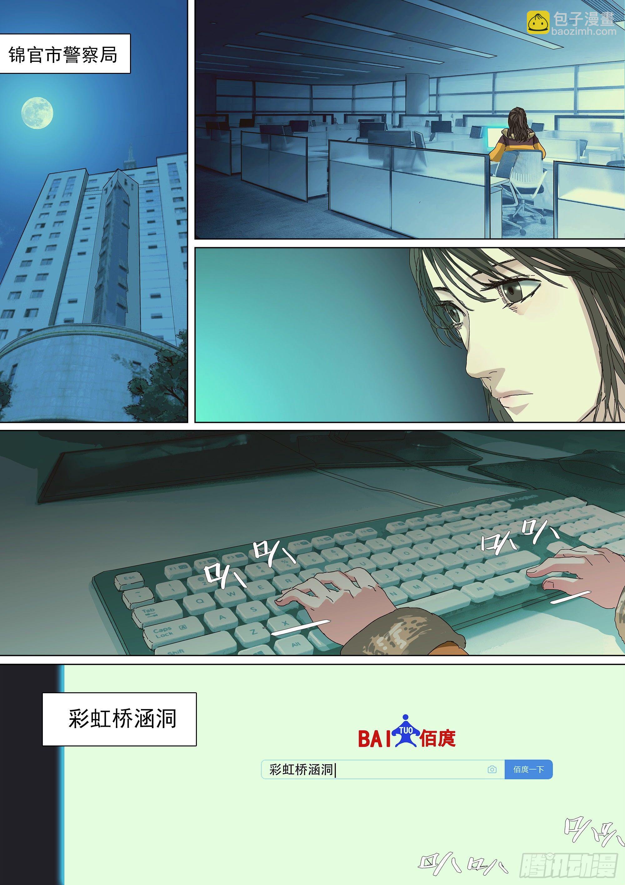 轻轨怪物与老照片-第10话