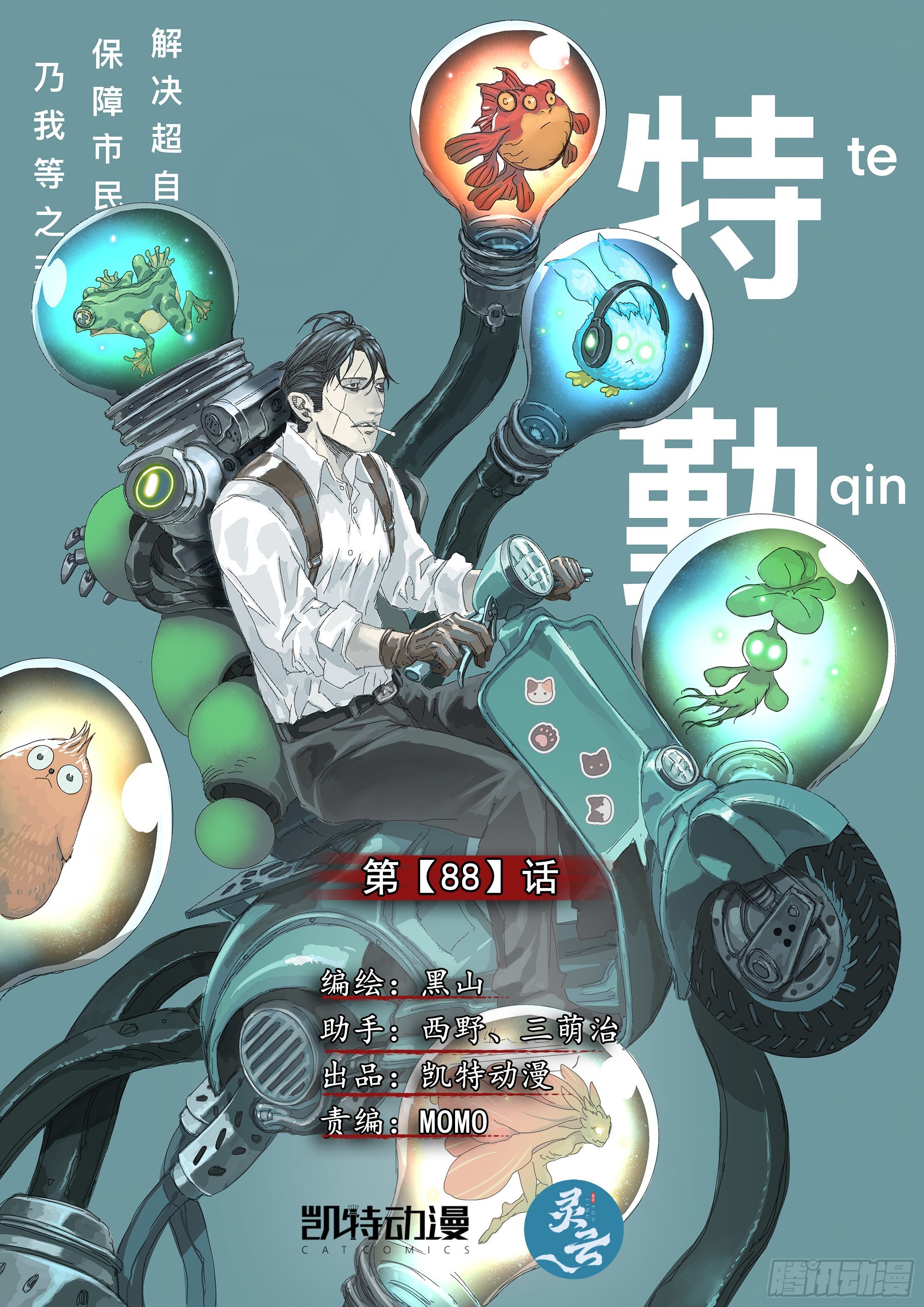 年轻人要和年轻人玩-第92话