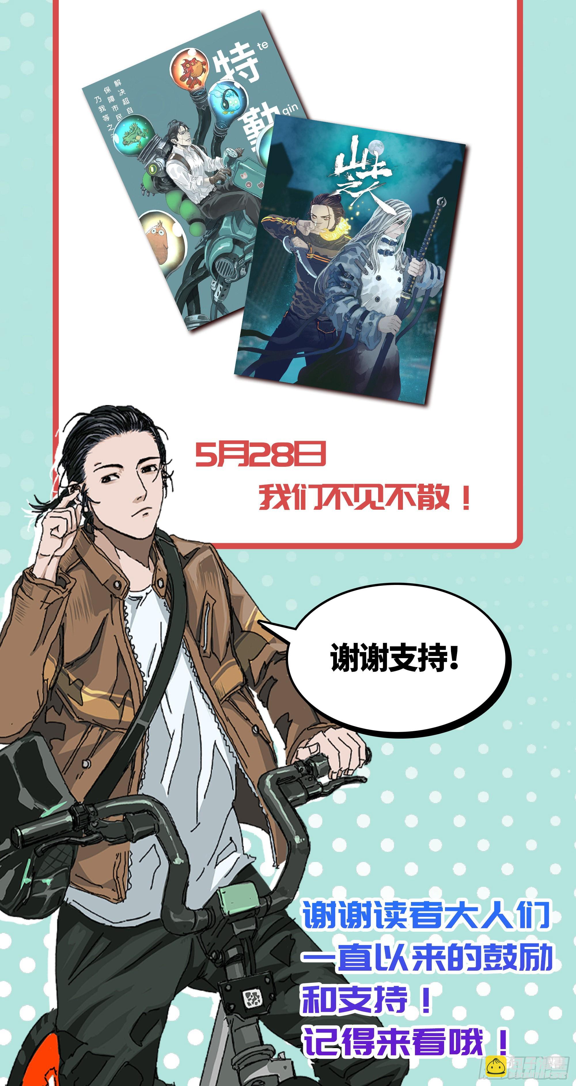年轻人要和年轻人玩-第92话