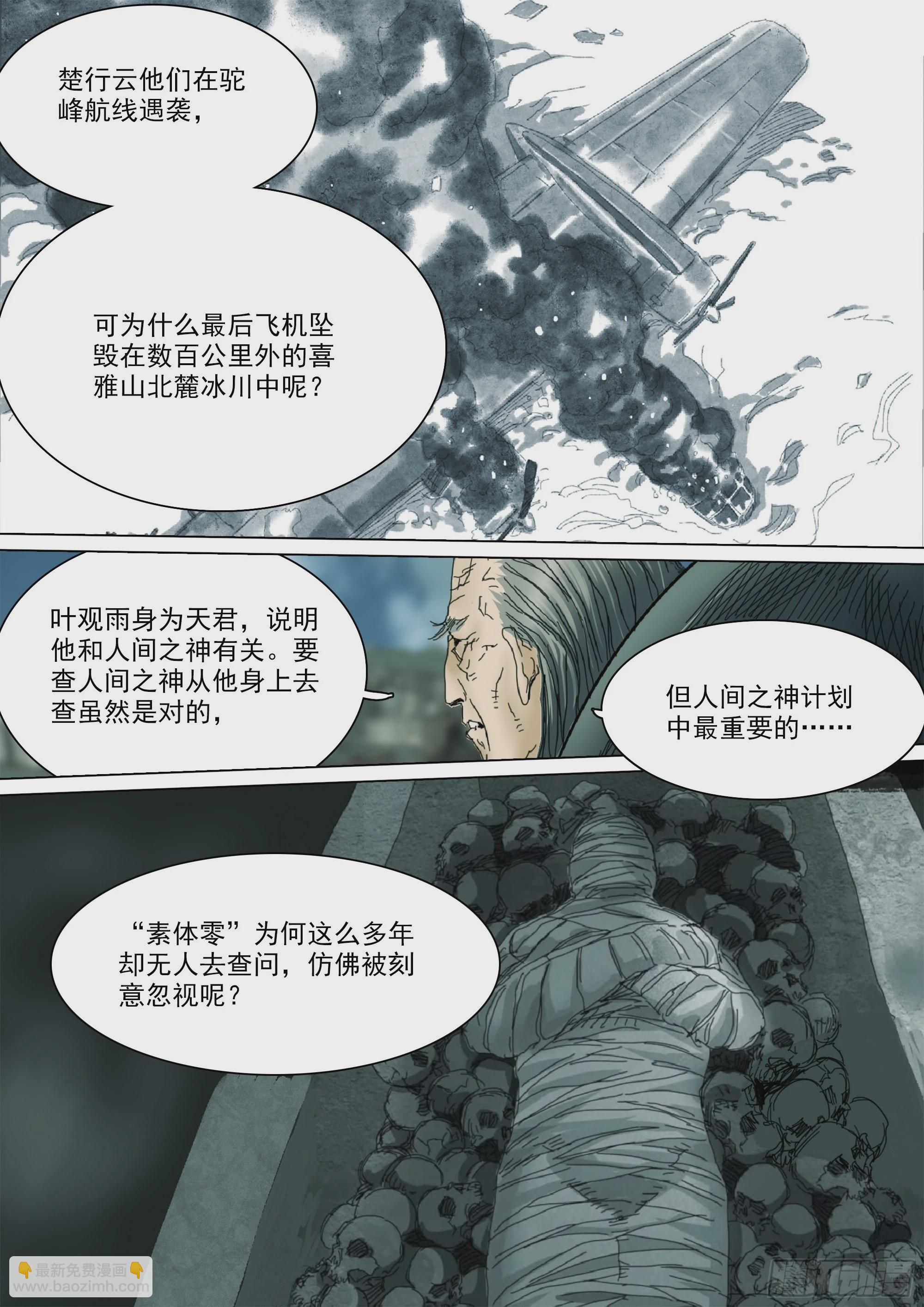 年轻人要和年轻人玩-第92话