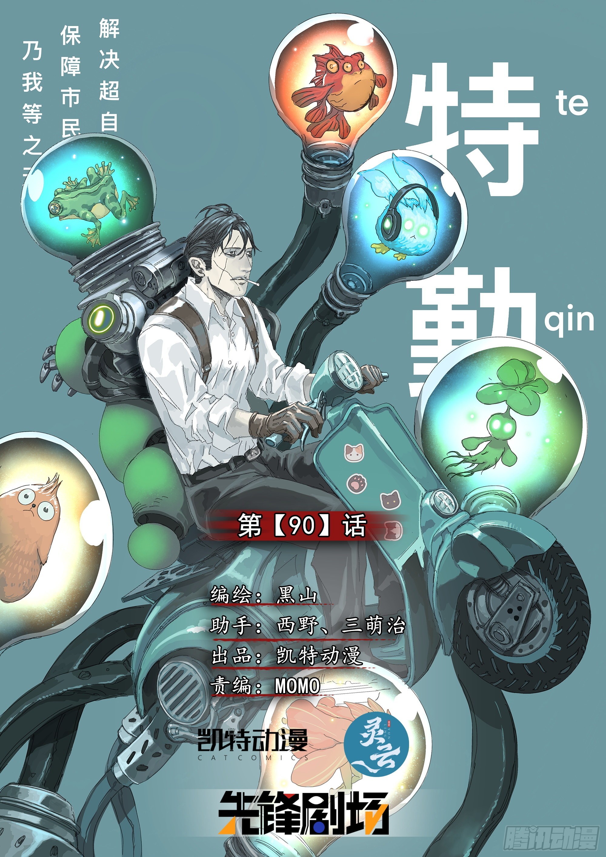 我要见白平湖-第94话