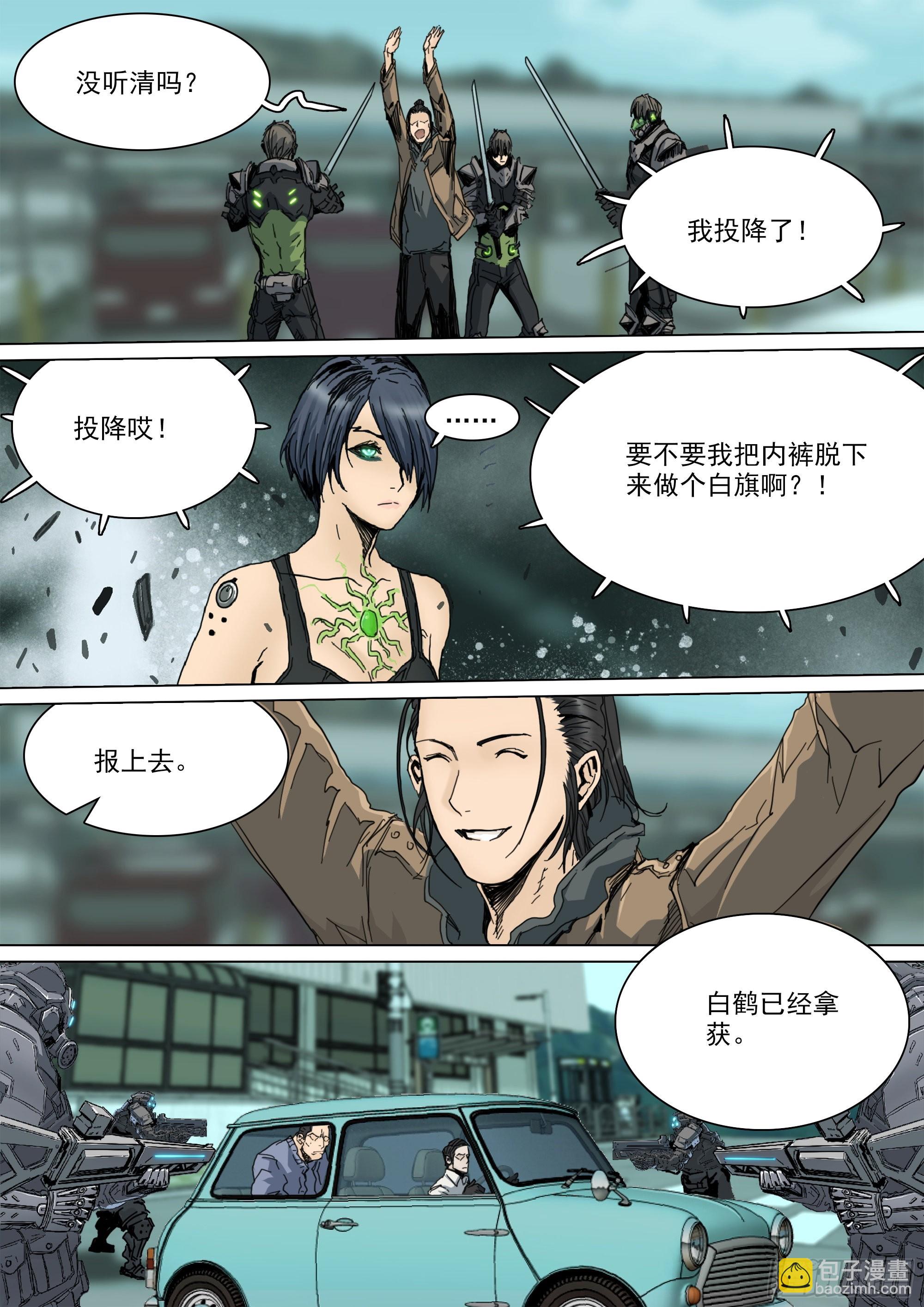 我要见白平湖-第94话