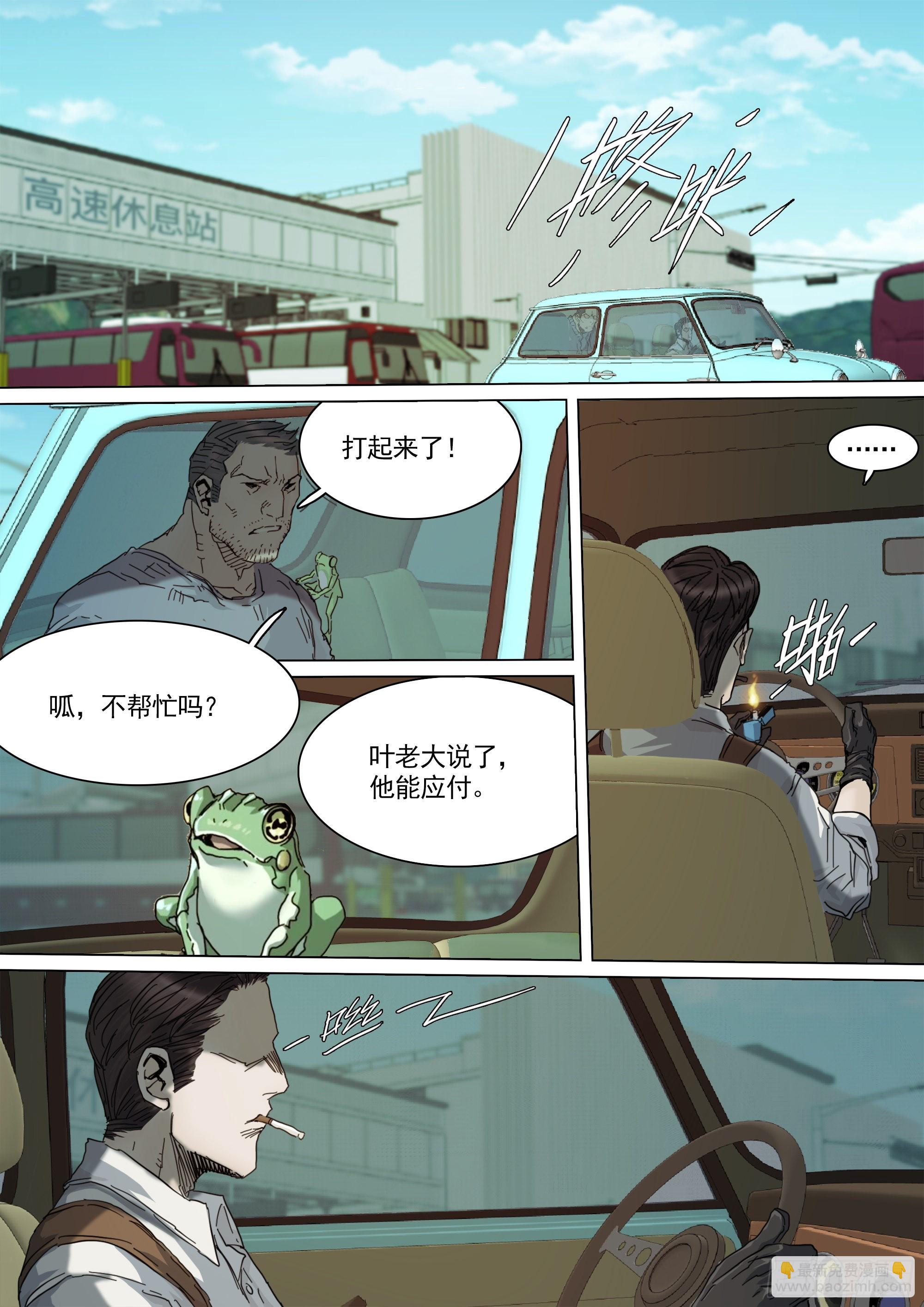 我要见白平湖-第94话