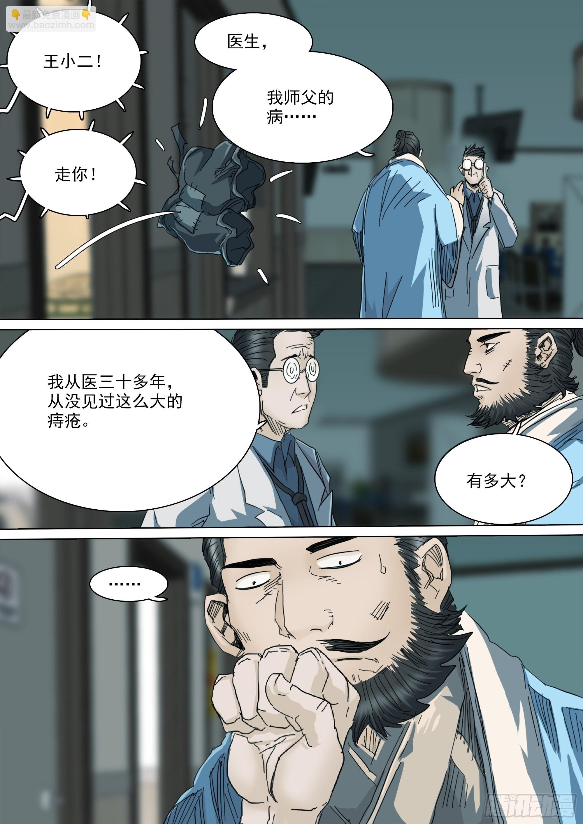我要见白平湖-第94话