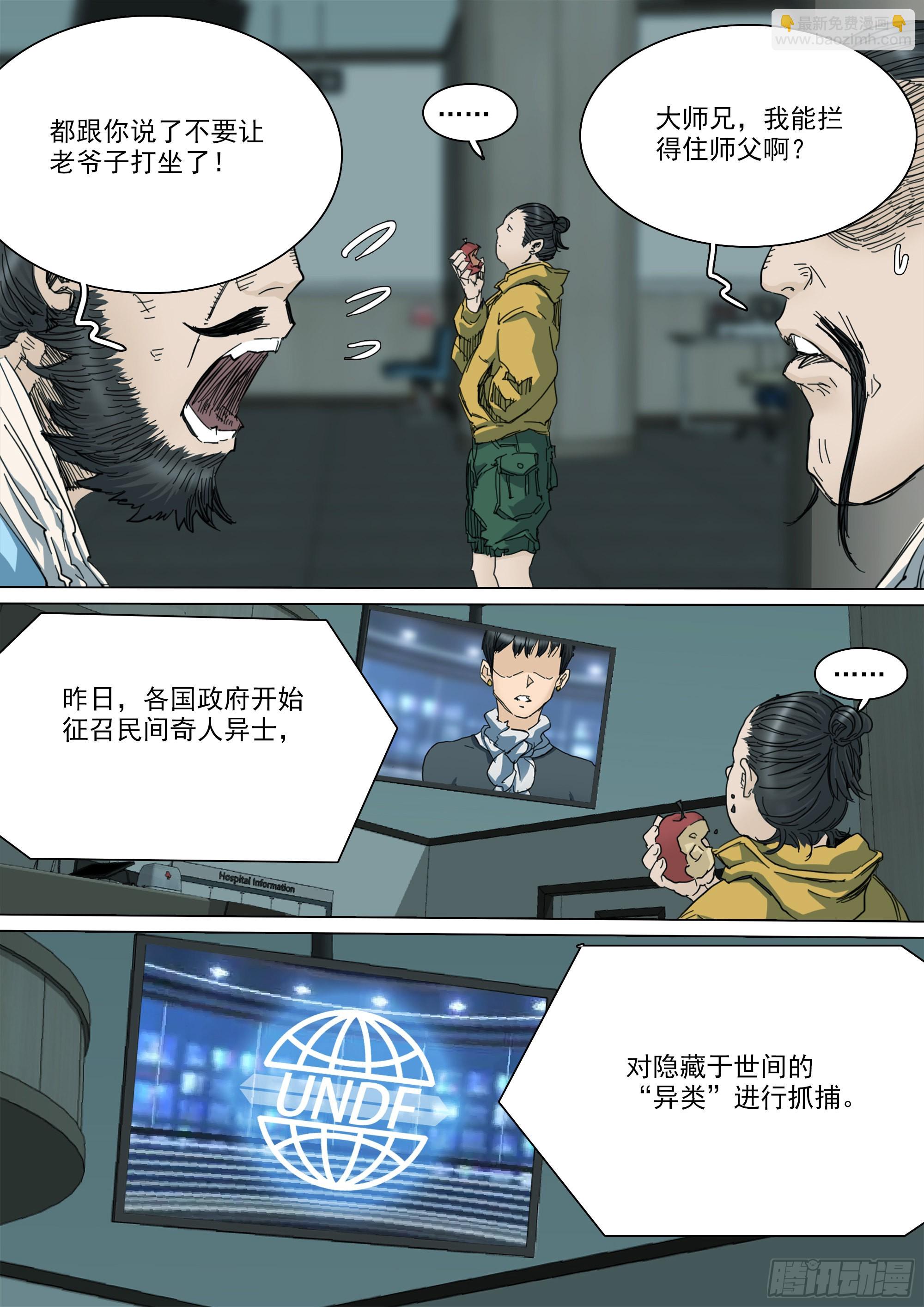 我要见白平湖-第94话